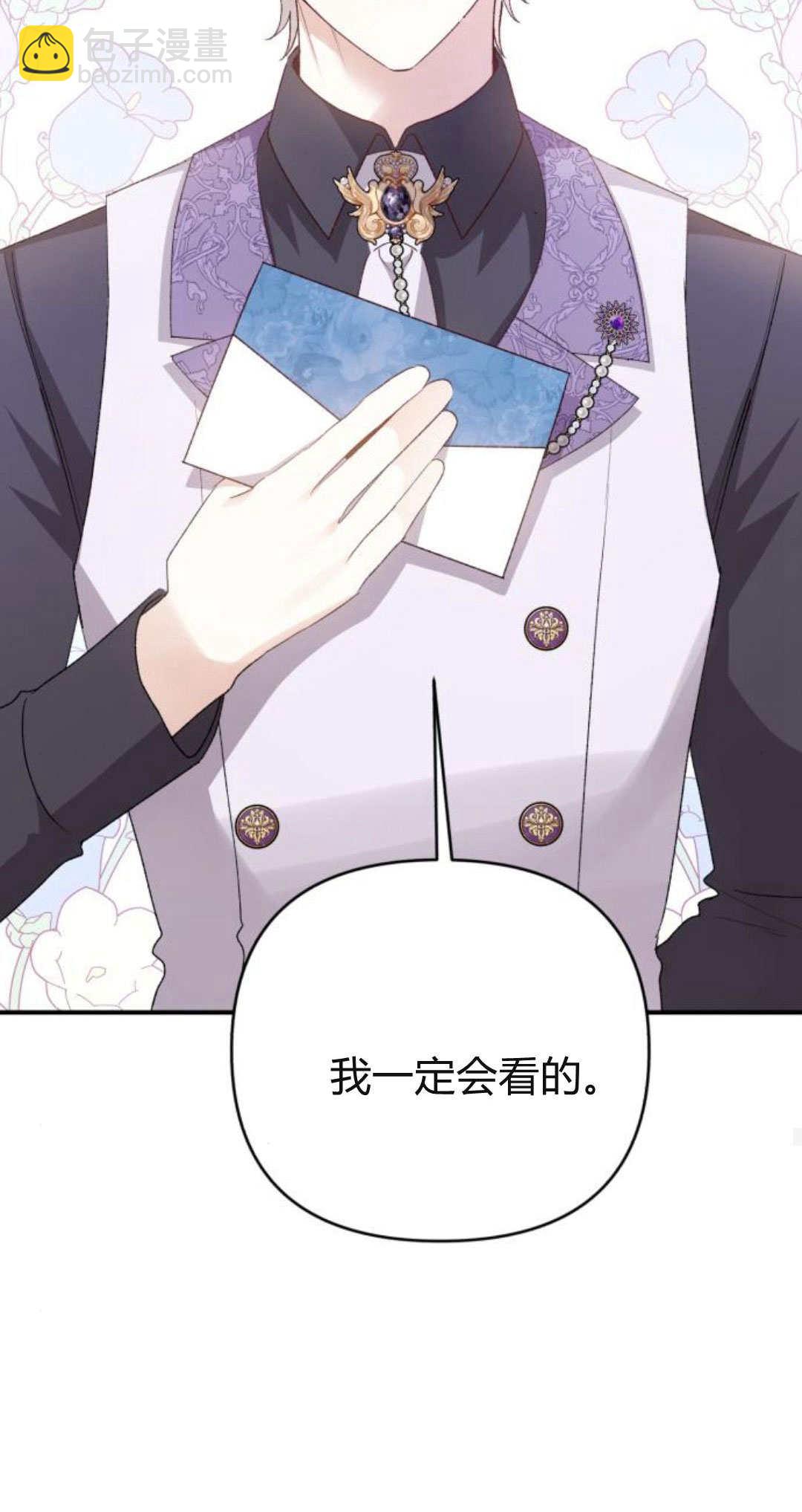 暴君想善良的活着 - 第70話(1/3) - 6