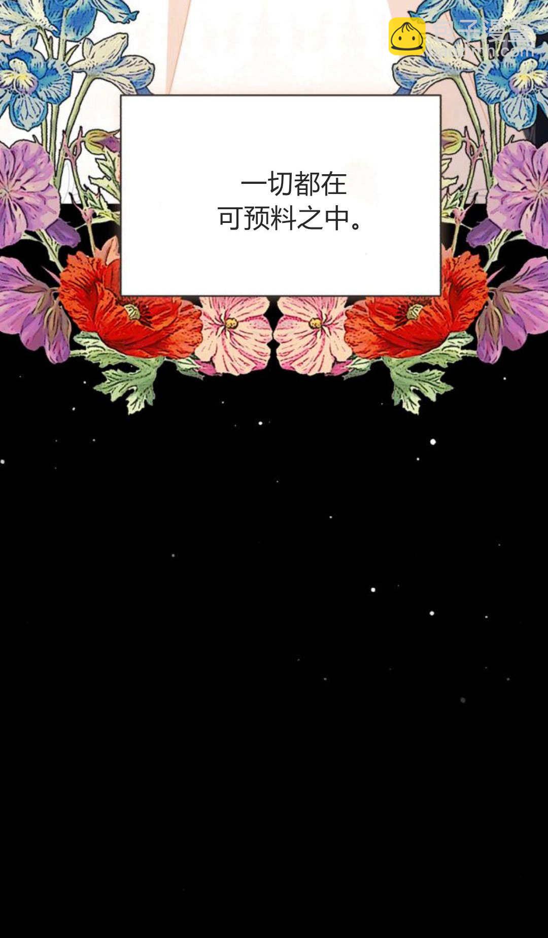 暴君想善良的活着 - 第70話(1/3) - 5