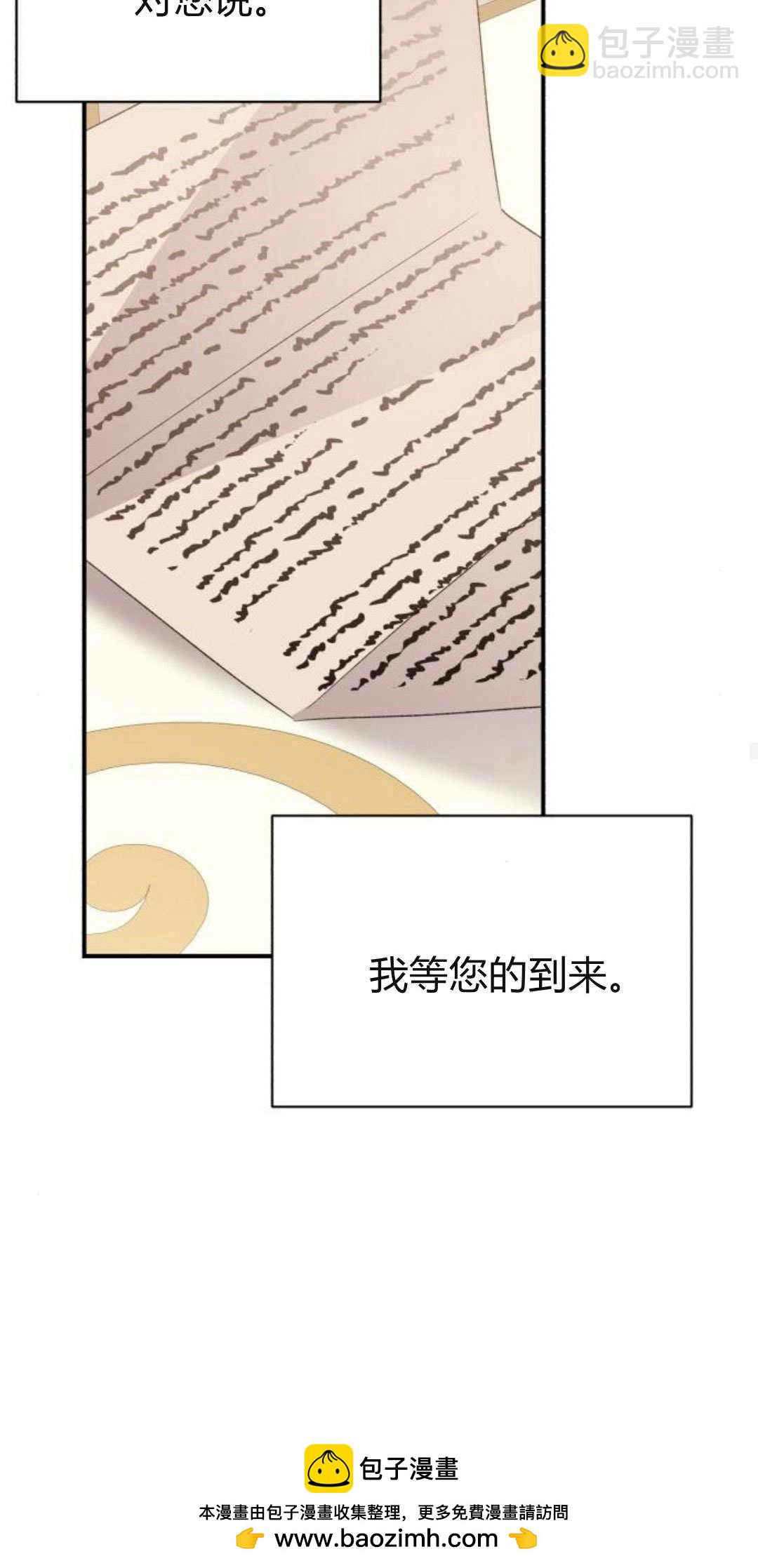 暴君想善良的活着 - 第70話(1/3) - 2