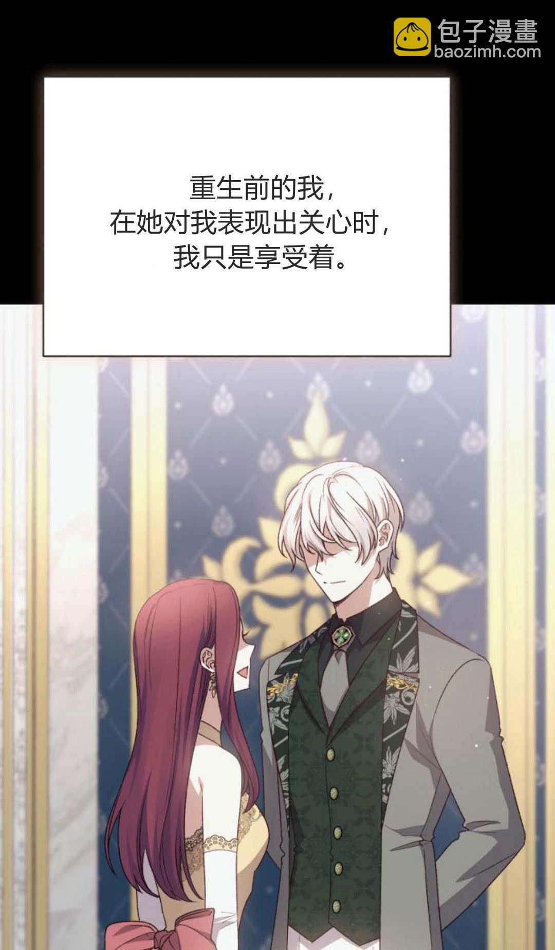 暴君想善良的活着 - 第70話(1/3) - 6