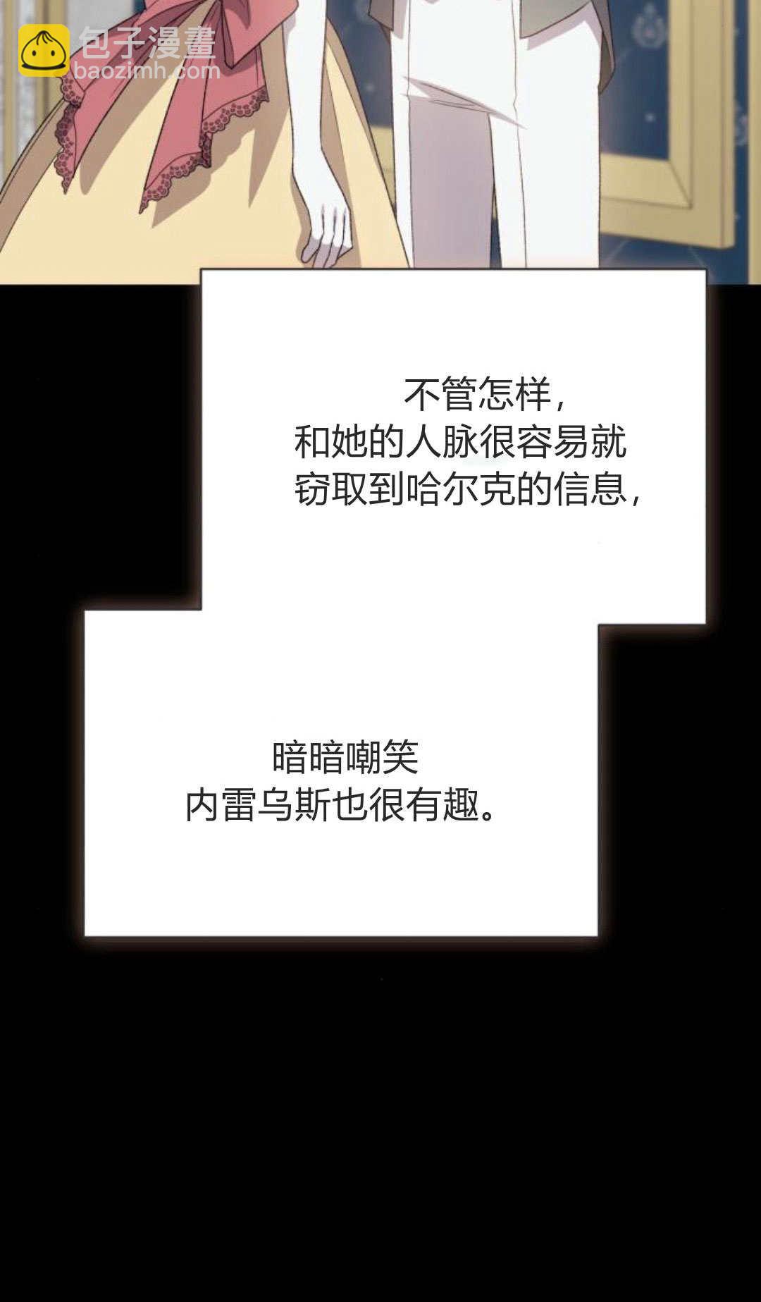 暴君想善良的活着 - 第70話(1/3) - 7