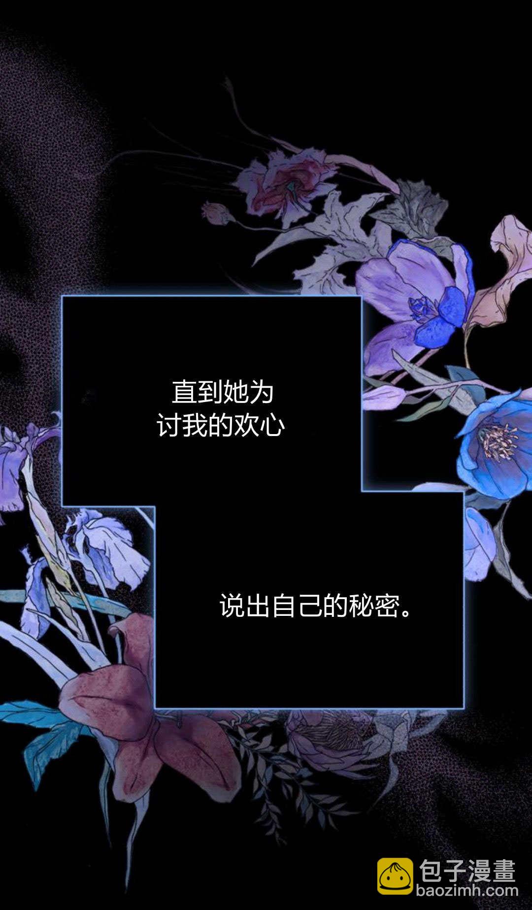 暴君想善良的活着 - 第70話(1/3) - 8