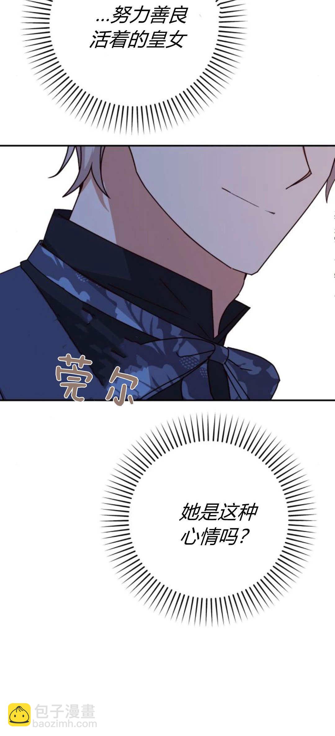 暴君想善良的活着 - 第76話(1/3) - 2