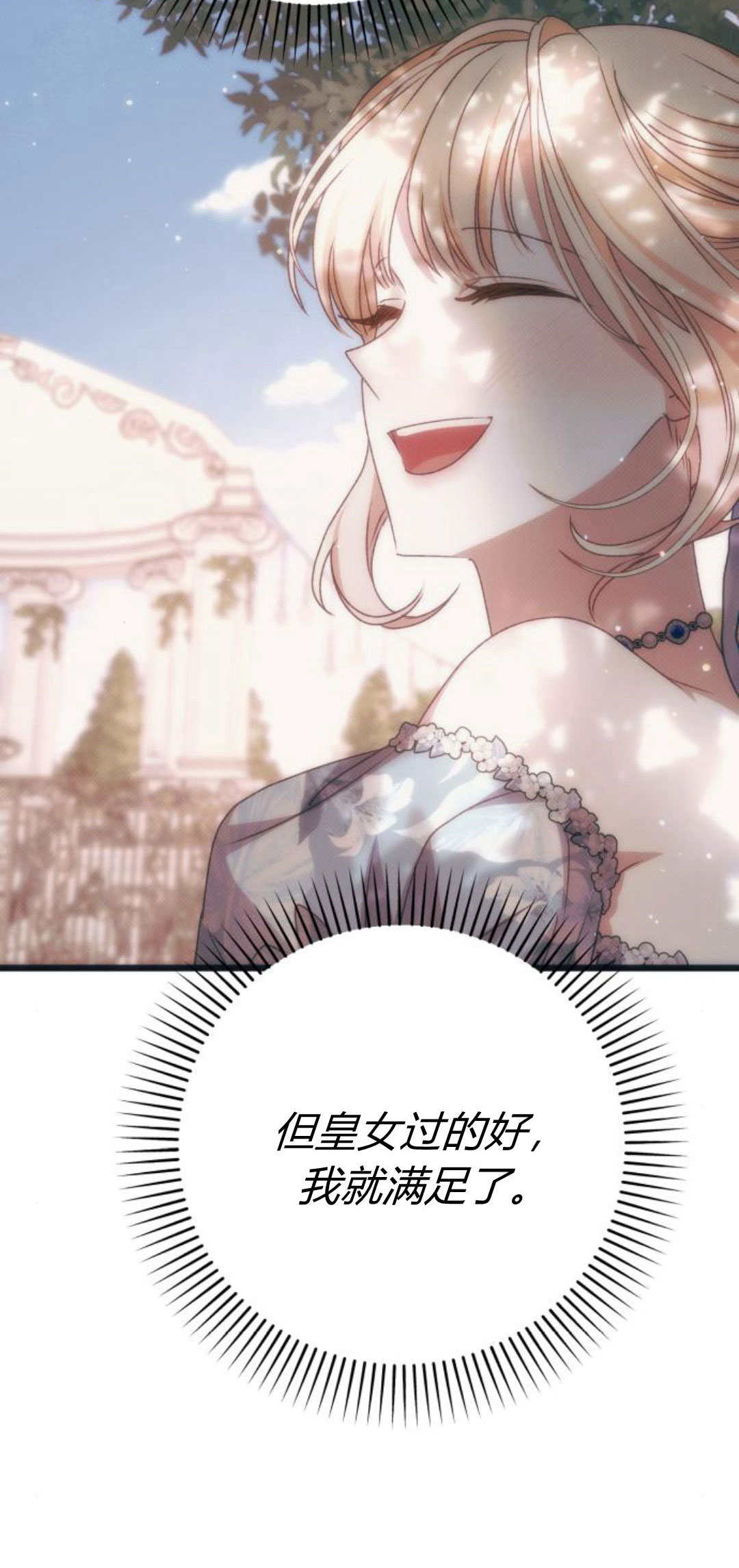 暴君想善良的活着 - 第76話(1/3) - 1