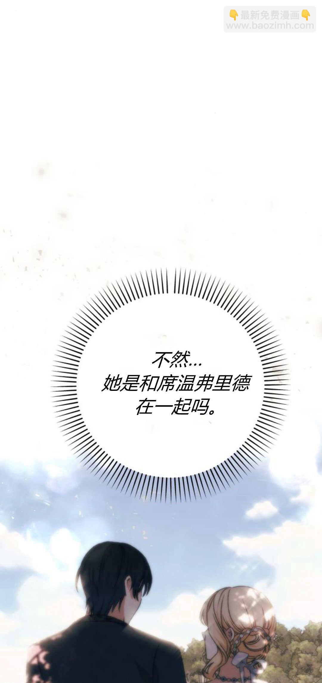 暴君想善良的活着 - 第76話(1/3) - 2