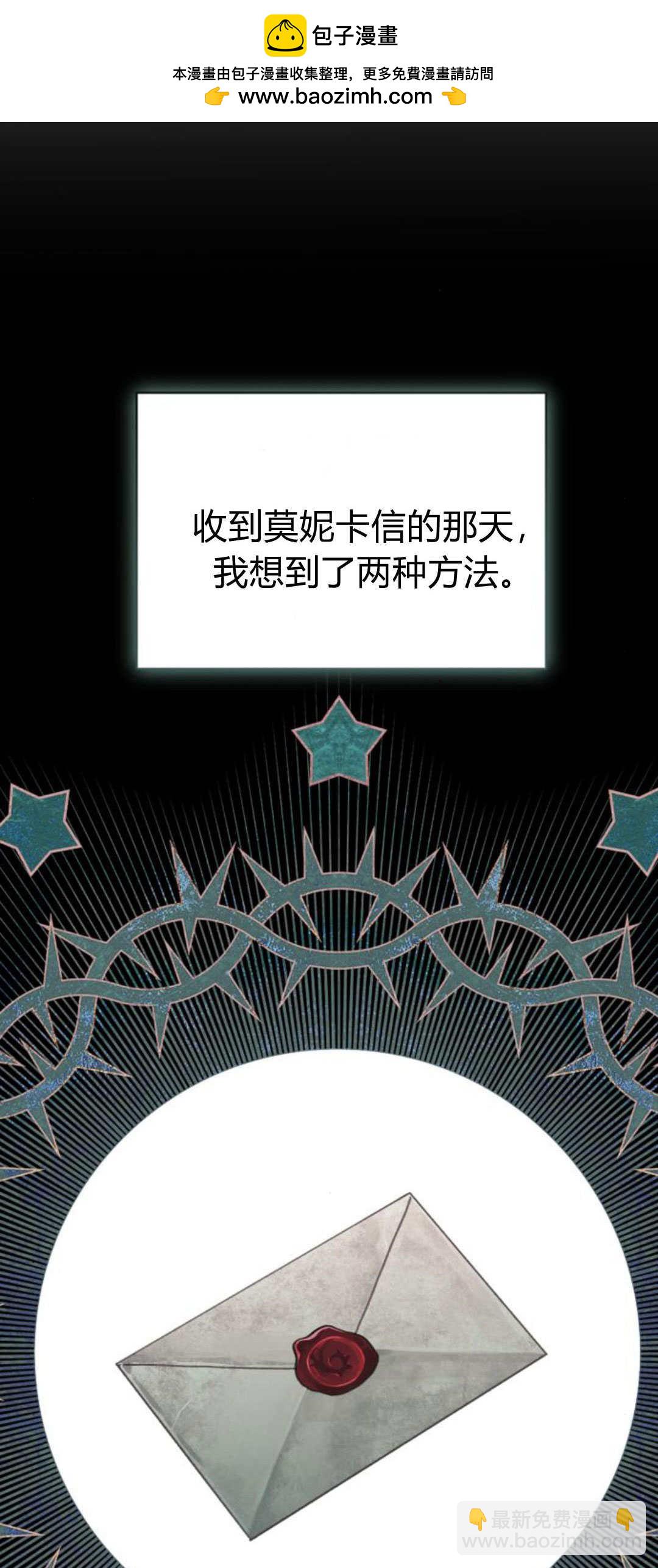 暴君想善良的活着 - 第76話(1/3) - 2
