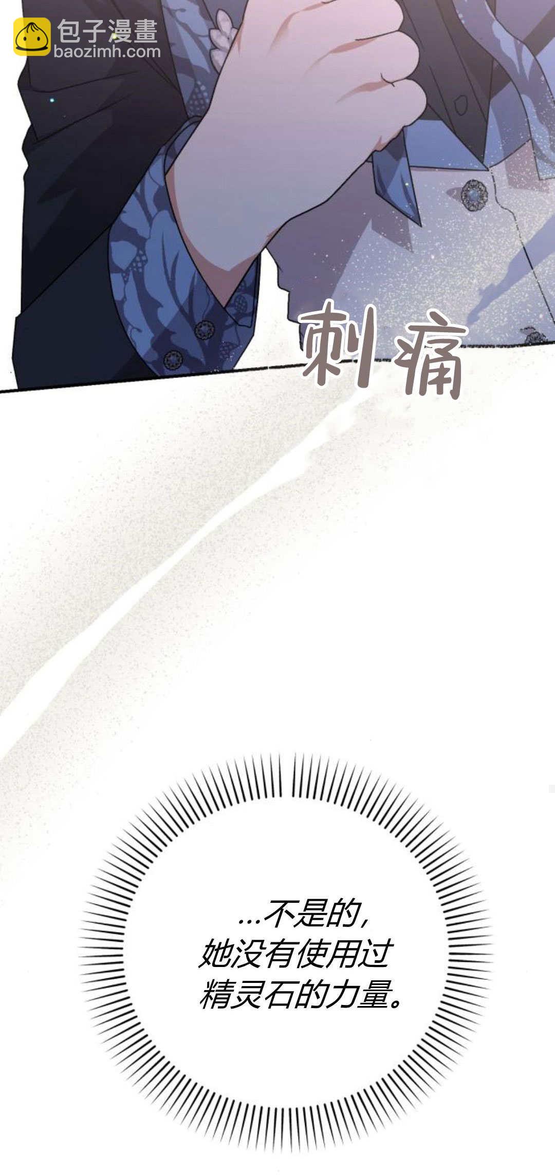 暴君想善良的活着 - 第76話(1/3) - 4