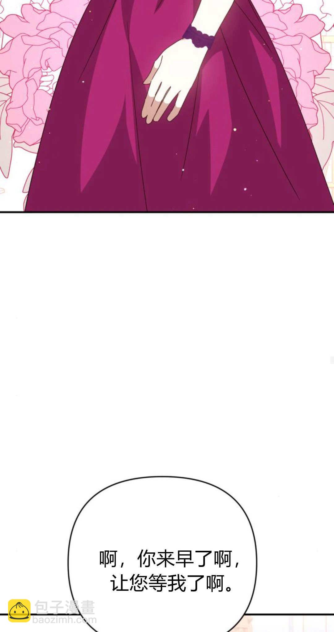 暴君想善良的活着 - 第76話(1/3) - 2