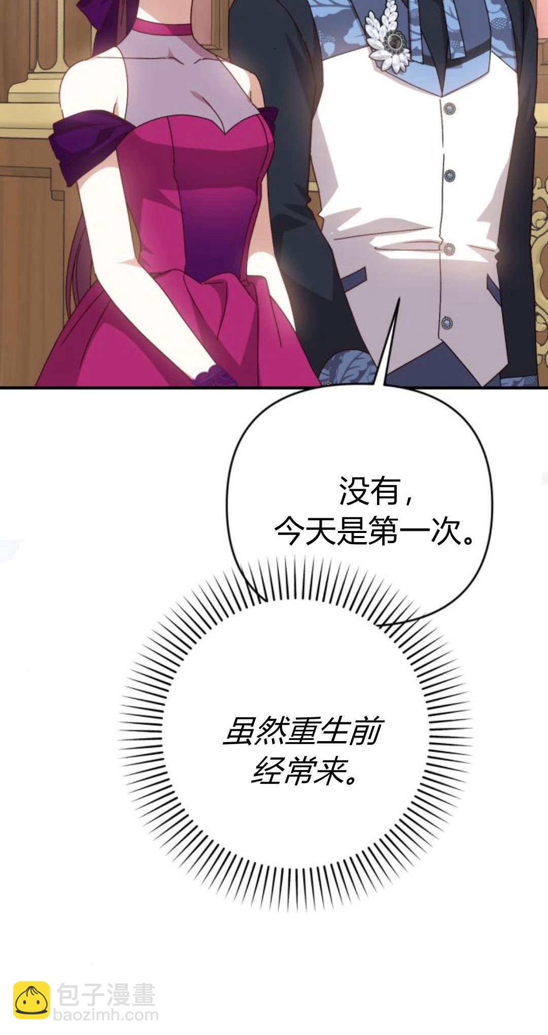 暴君想善良的活着 - 第76話(1/3) - 6