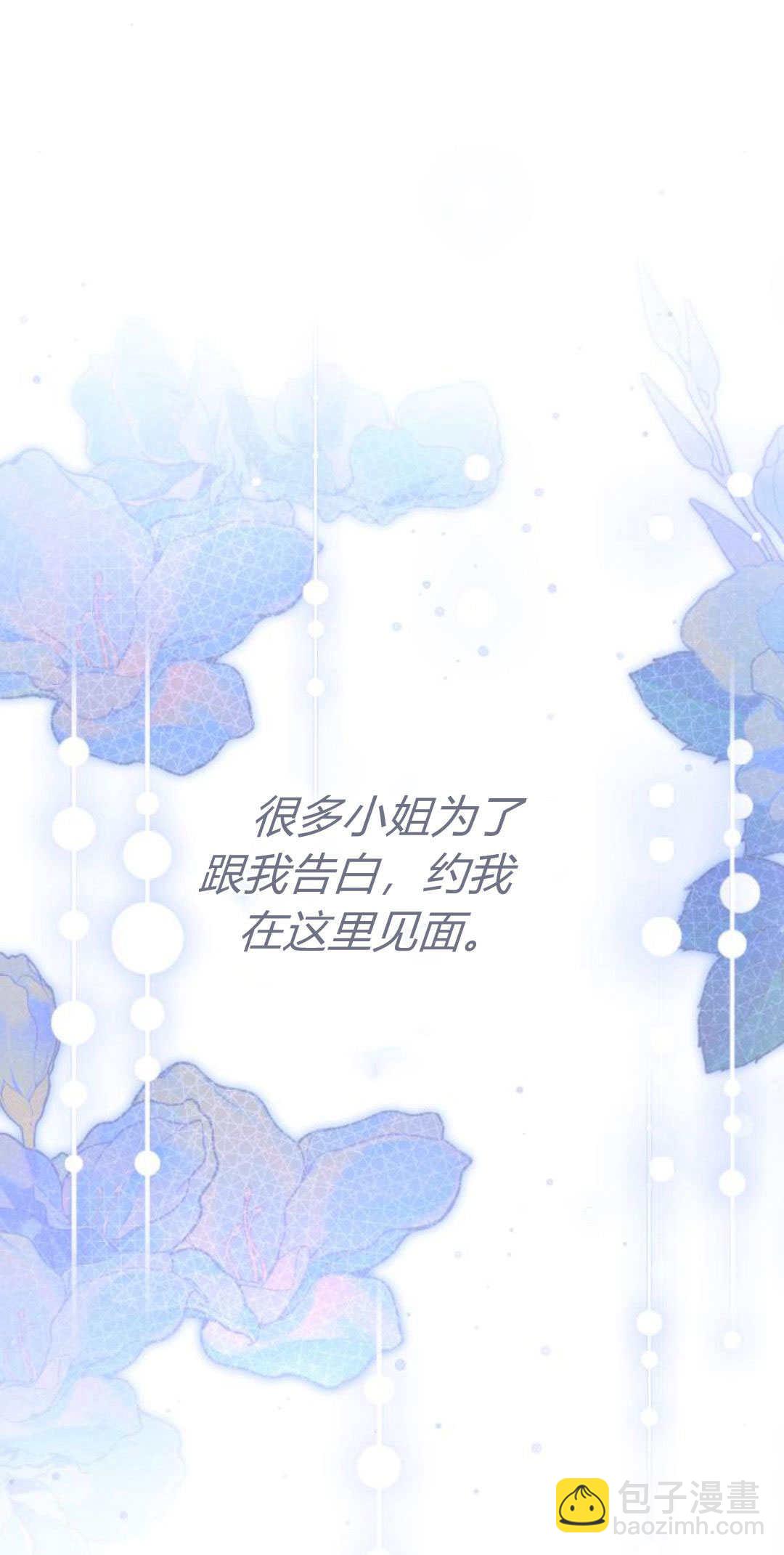 暴君想善良的活着 - 第76話(1/3) - 7