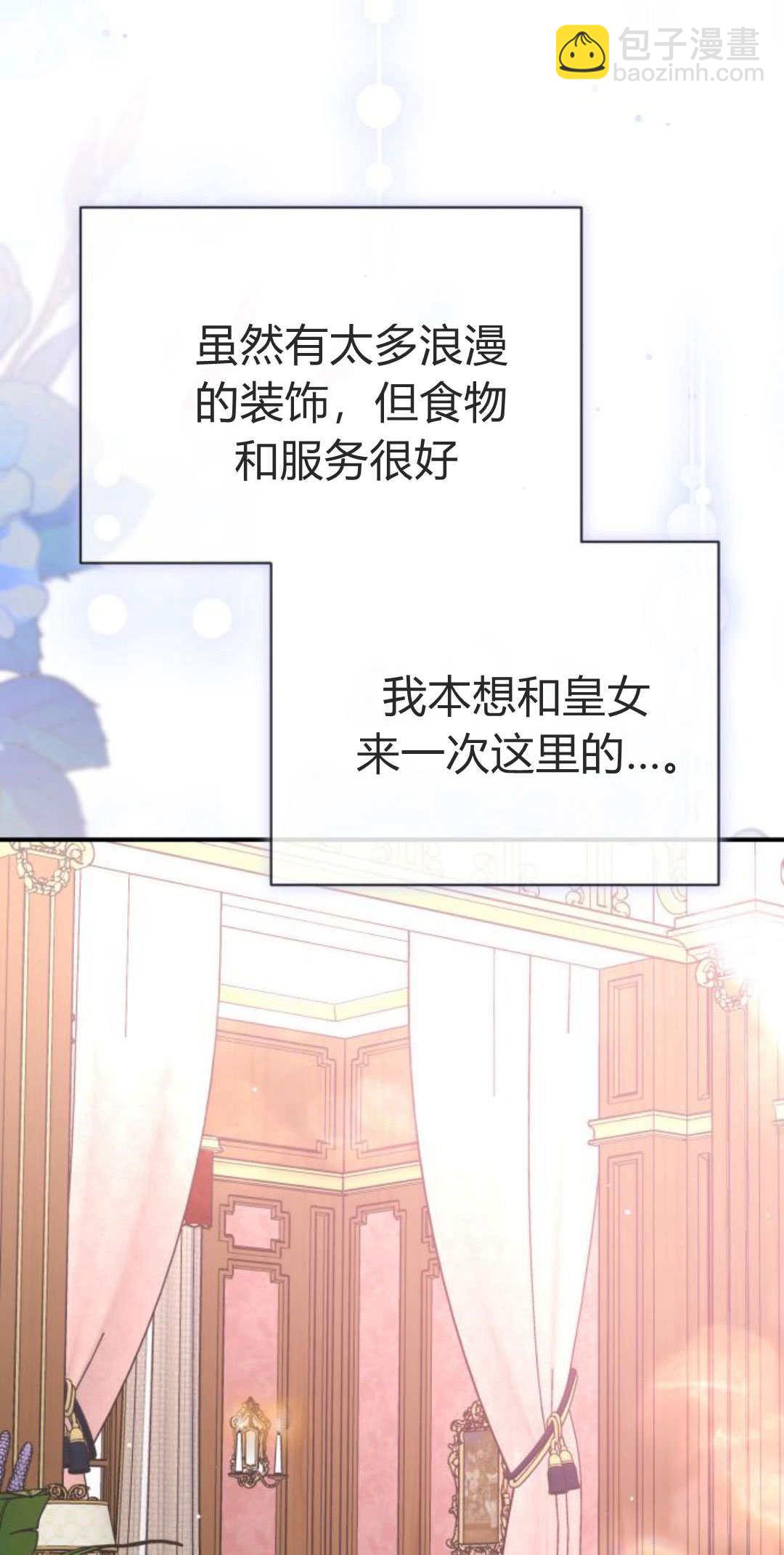 暴君想善良的活着 - 第76話(1/3) - 8