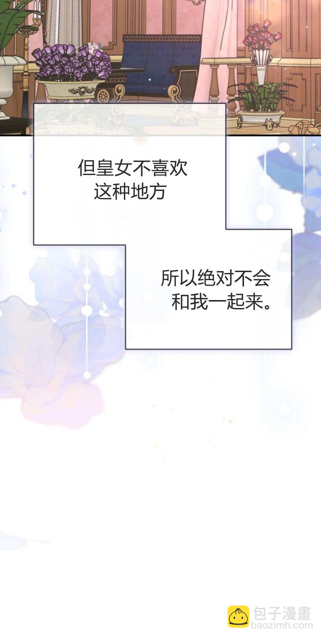 暴君想善良的活着 - 第76話(1/3) - 1