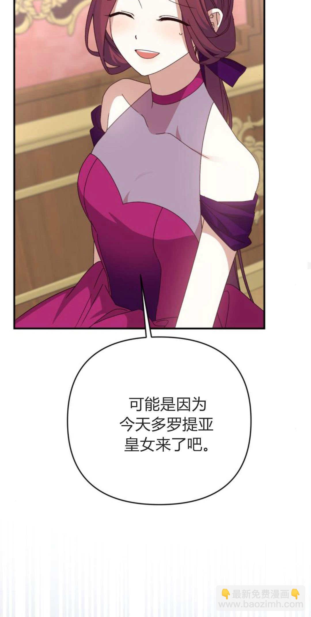暴君想善良的活着 - 第76話(1/3) - 4