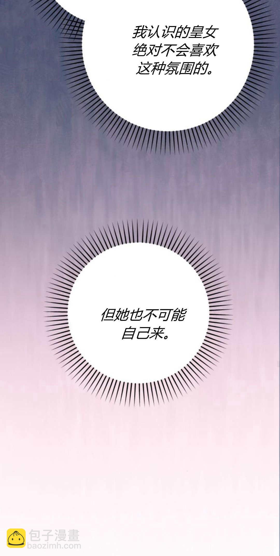 暴君想善良的活着 - 第76話(1/3) - 6