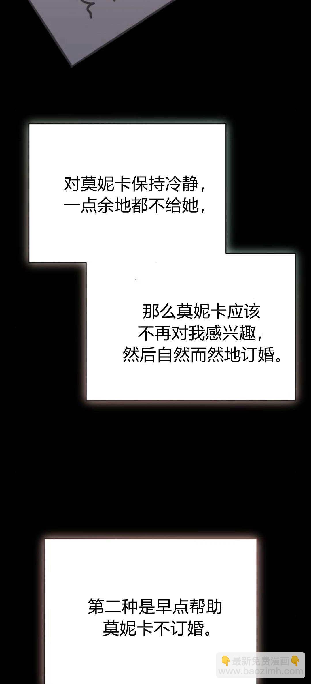 暴君想善良的活着 - 第76話(1/3) - 4
