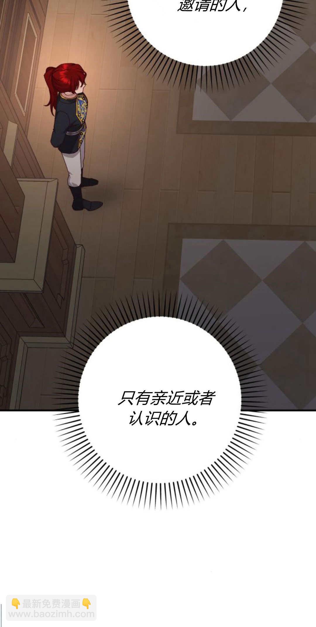 暴君想善良的活着 - 第76話(1/3) - 8