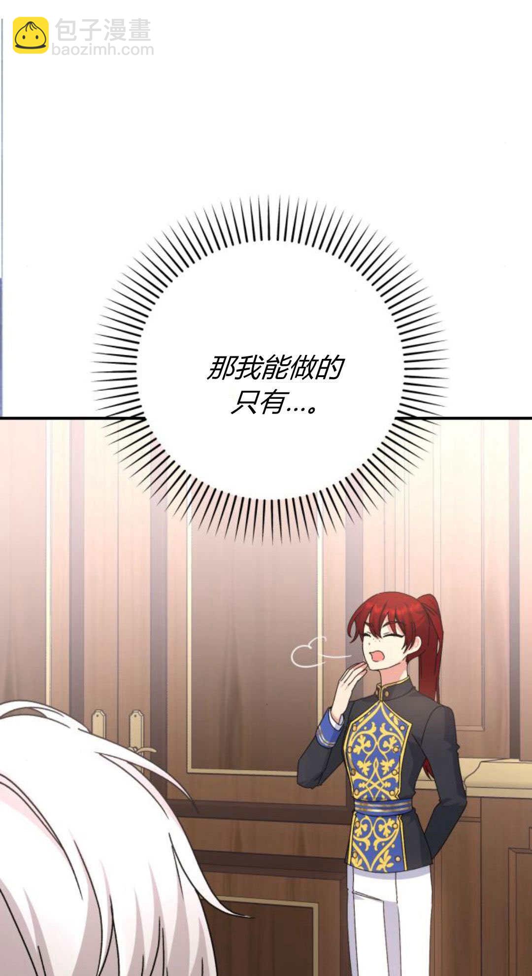 暴君想善良的活着 - 第76話(1/3) - 1