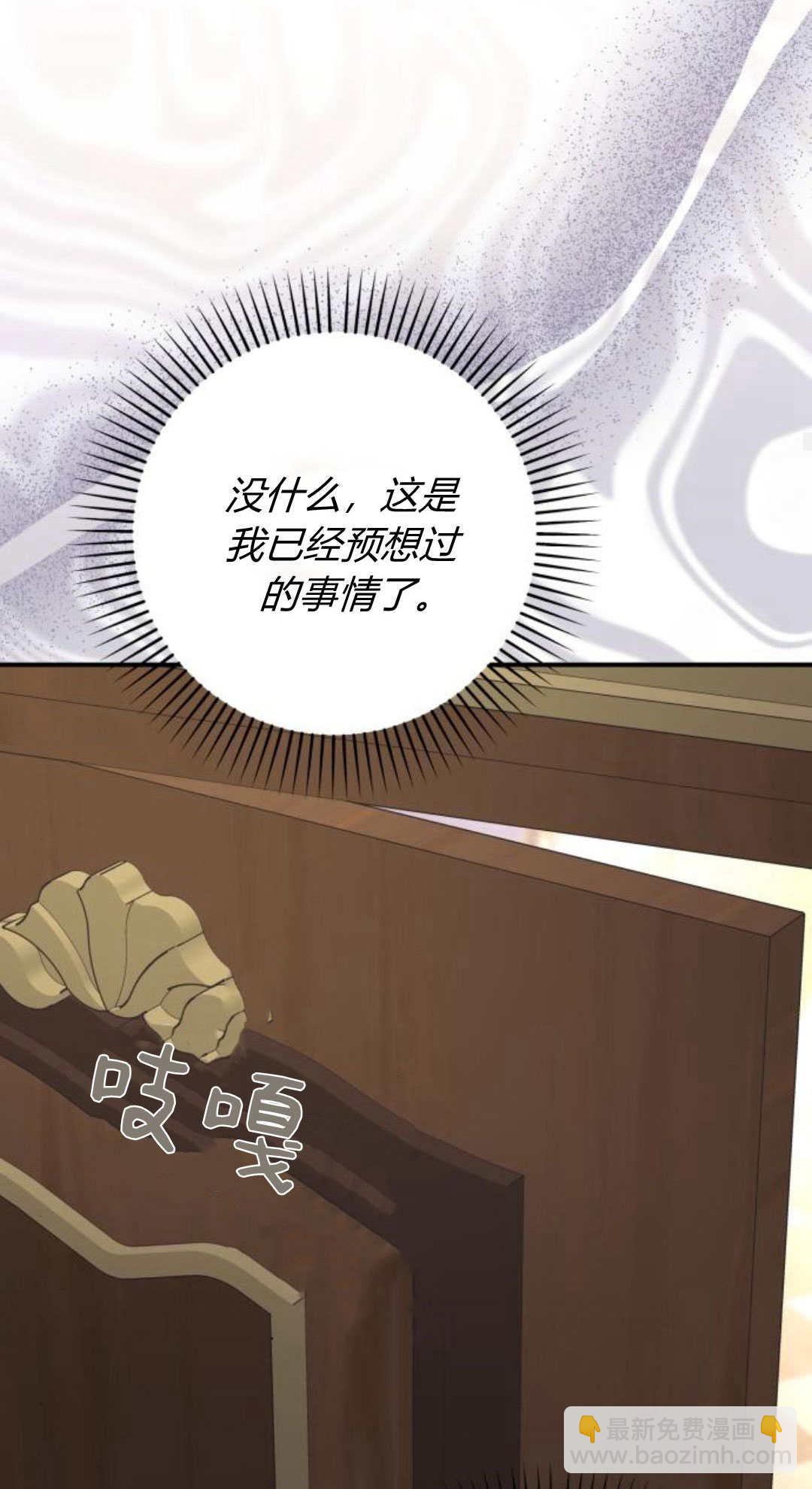 暴君想善良的活着 - 第76話(1/3) - 1