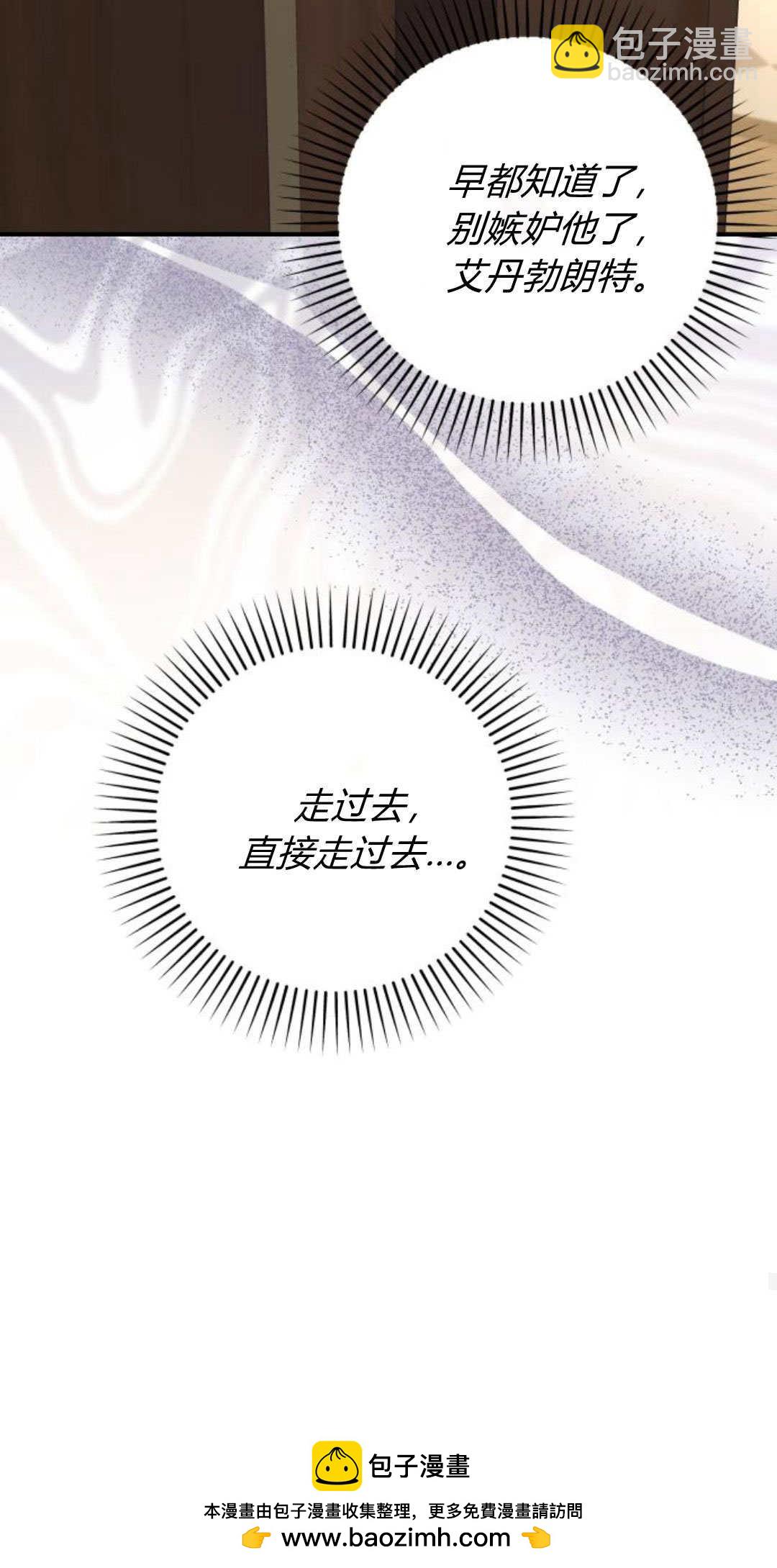 暴君想善良的活着 - 第76話(1/3) - 2
