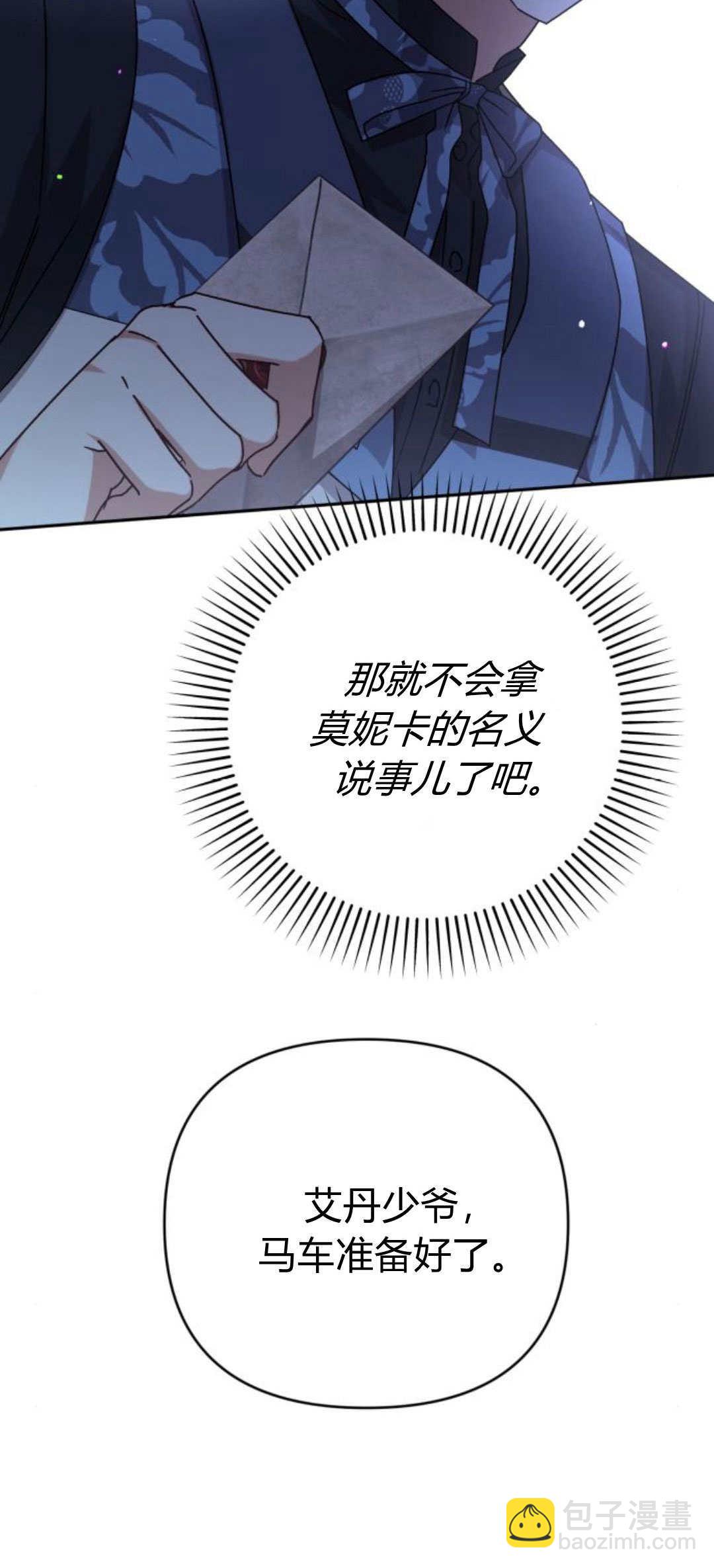 暴君想善良的活着 - 第76話(1/3) - 7