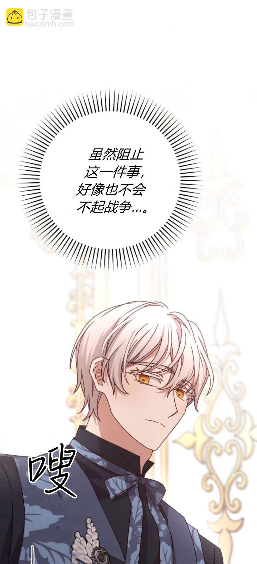 暴君想善良的活着 - 第76話(1/3) - 8