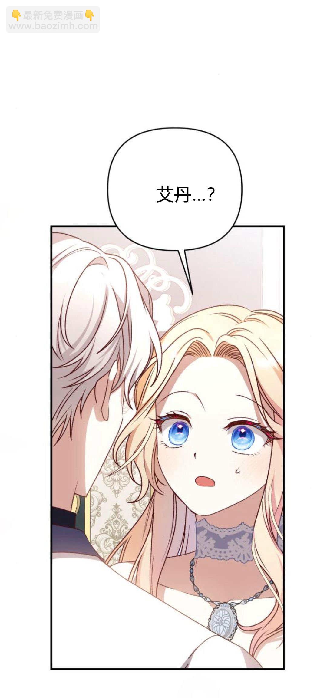 暴君想善良的活着 - 第82話(1/2) - 3