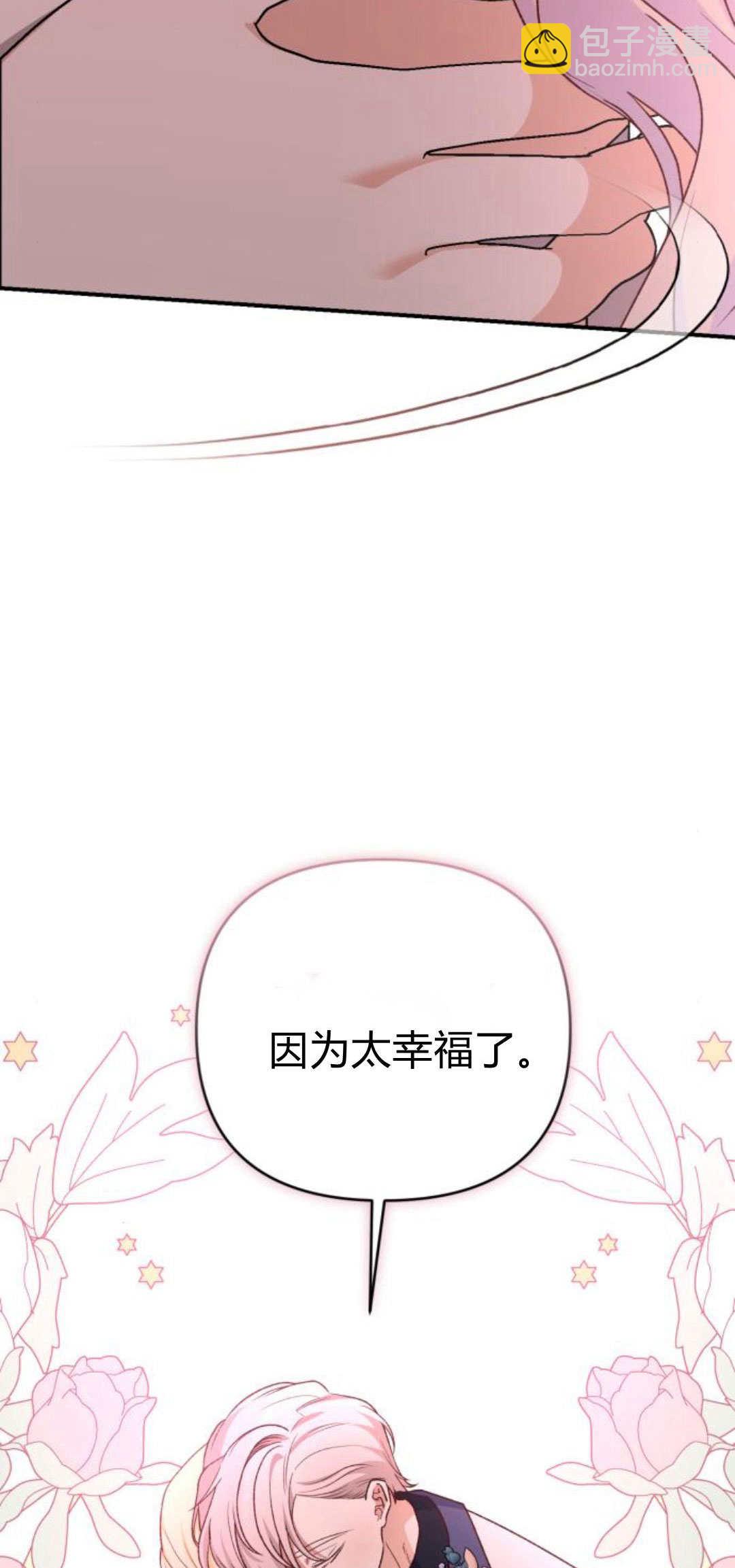 暴君想善良的活着 - 第82話(1/2) - 7
