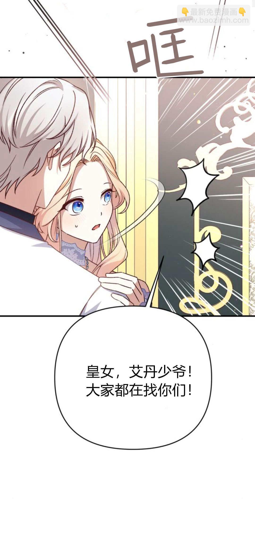 暴君想善良的活着 - 第82話(1/2) - 4
