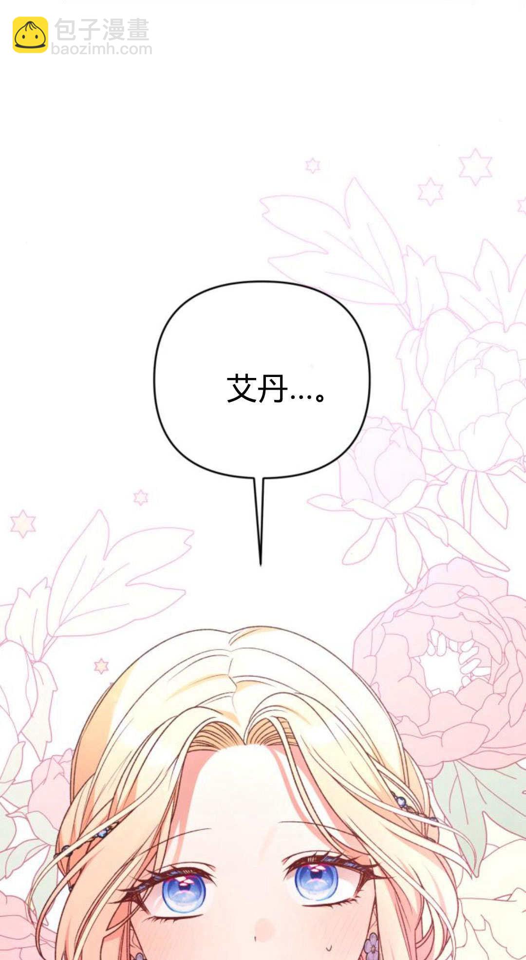 暴君想善良的活着 - 第82話(1/2) - 3
