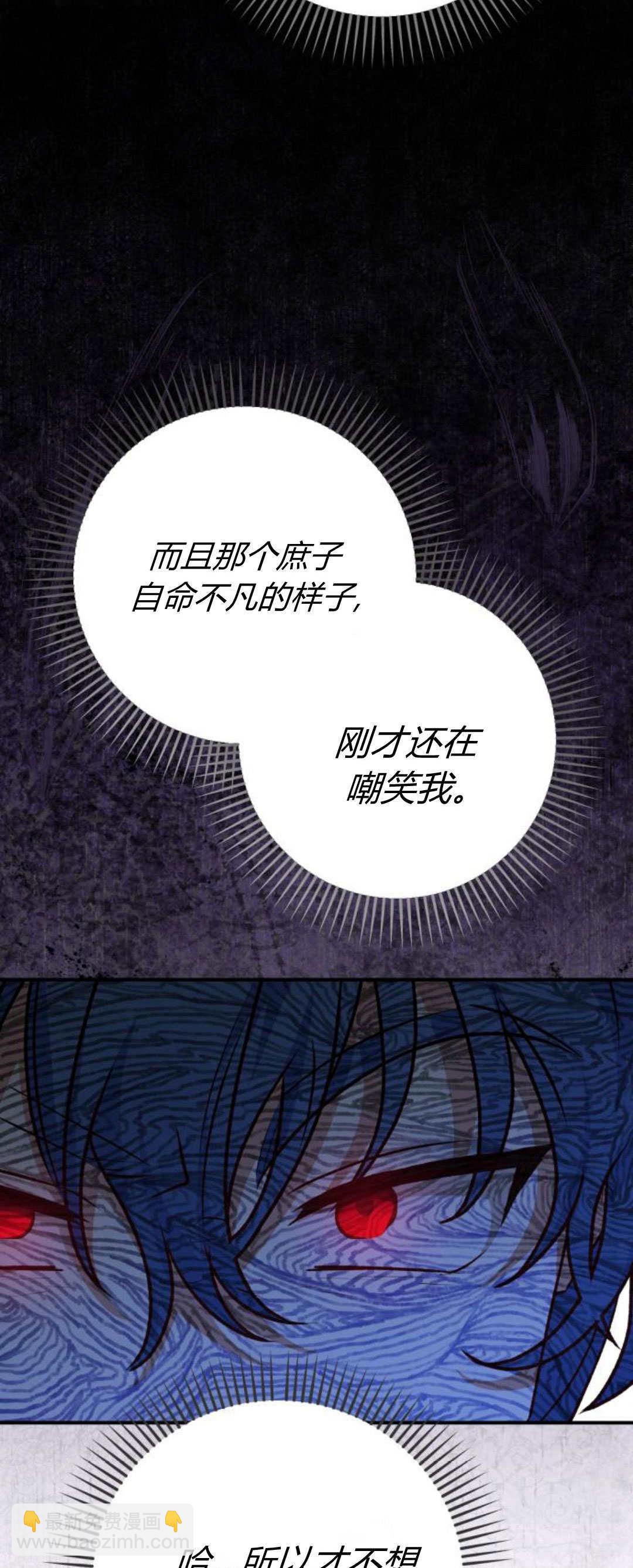 暴君想善良的活着 - 第82話(1/2) - 3