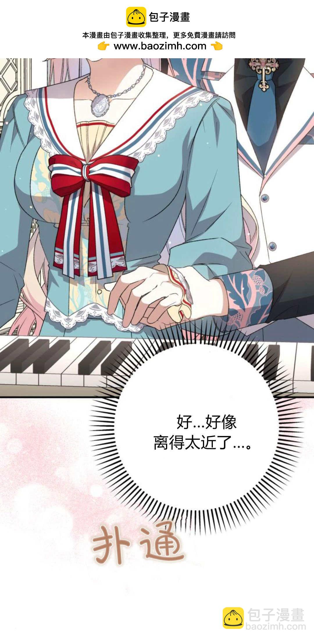 暴君想善良的活着 - 第86話(1/2) - 2