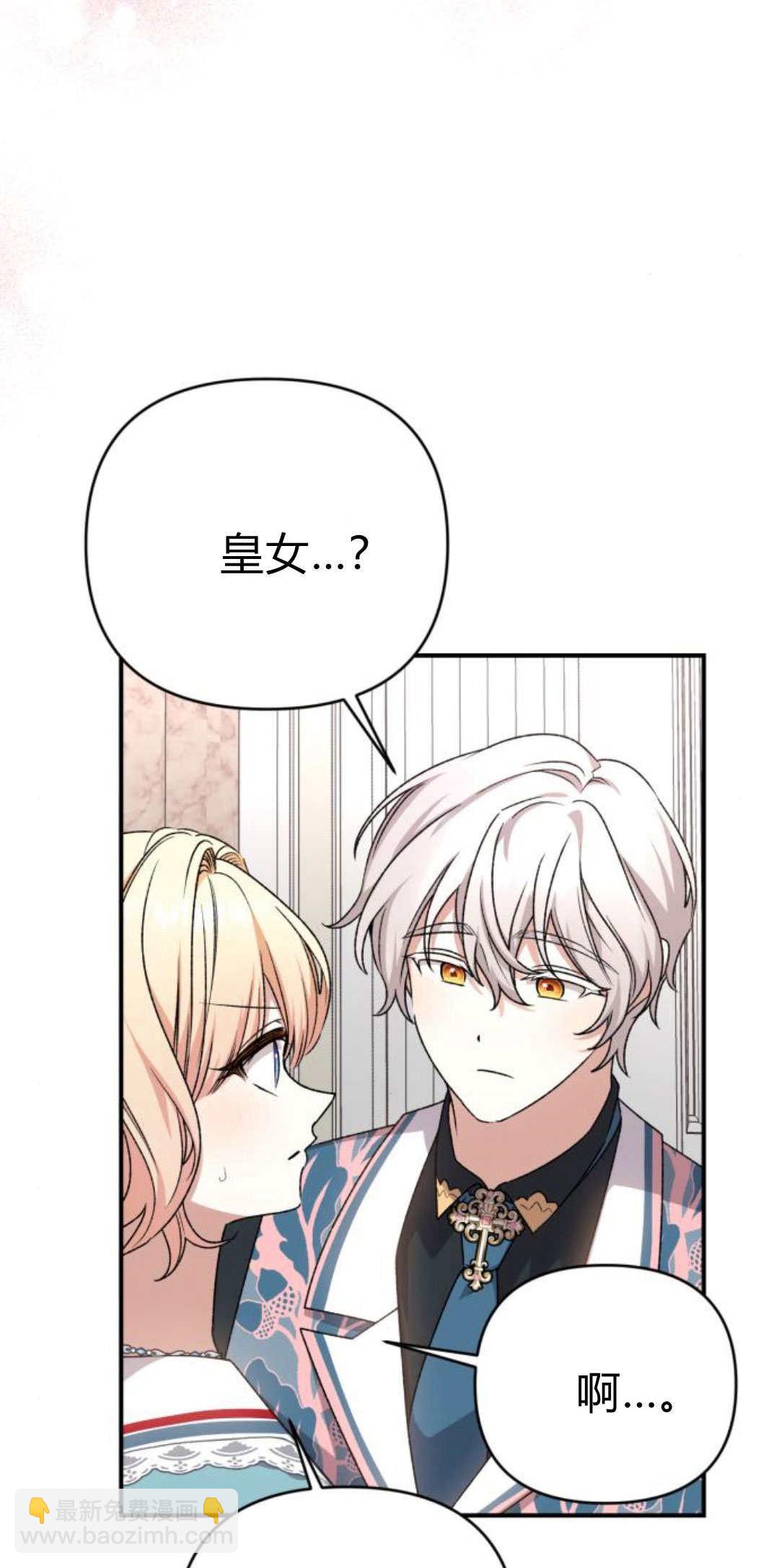 暴君想善良的活着 - 第86話(1/2) - 4