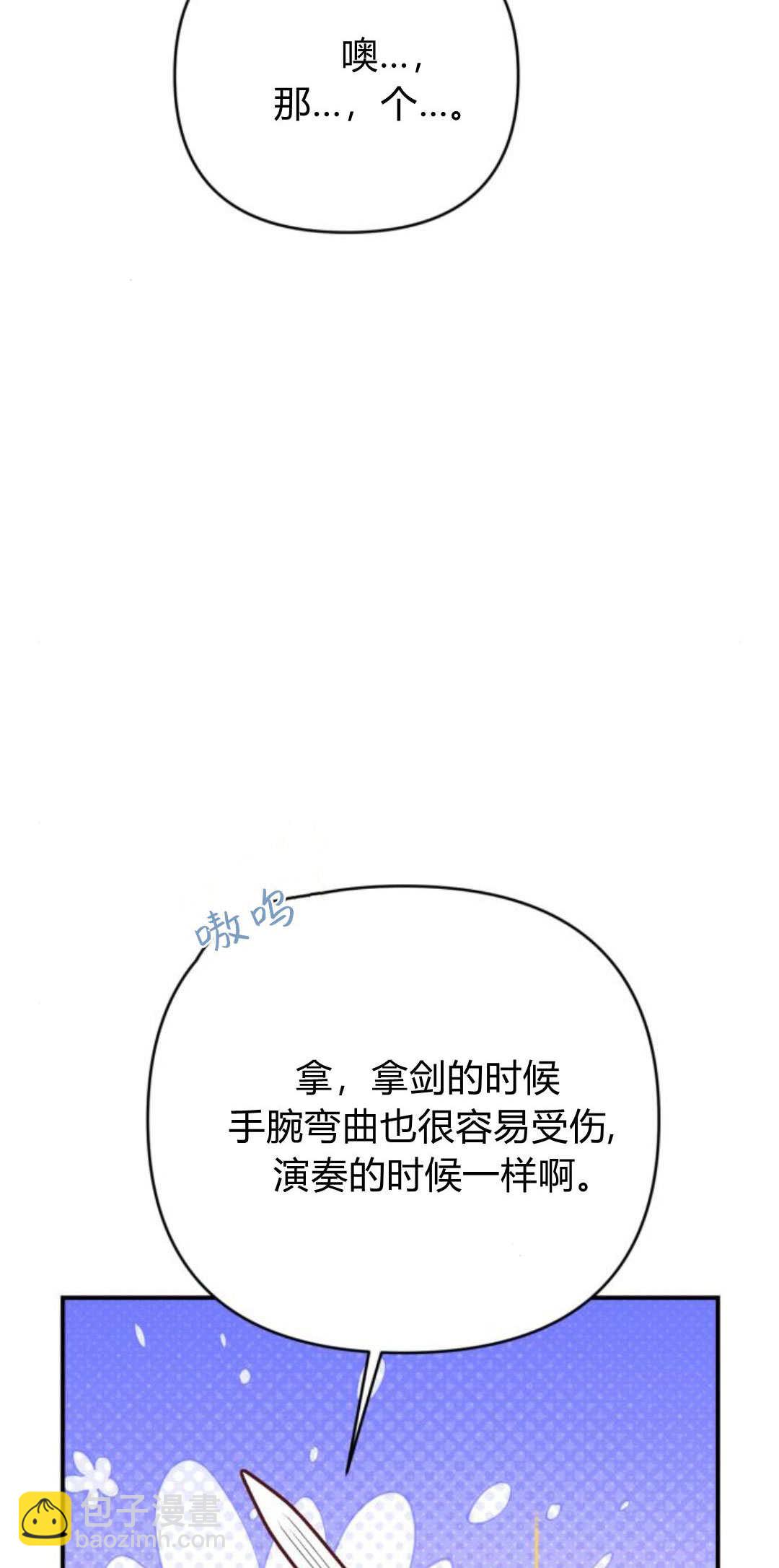暴君想善良的活着 - 第86話(1/2) - 5