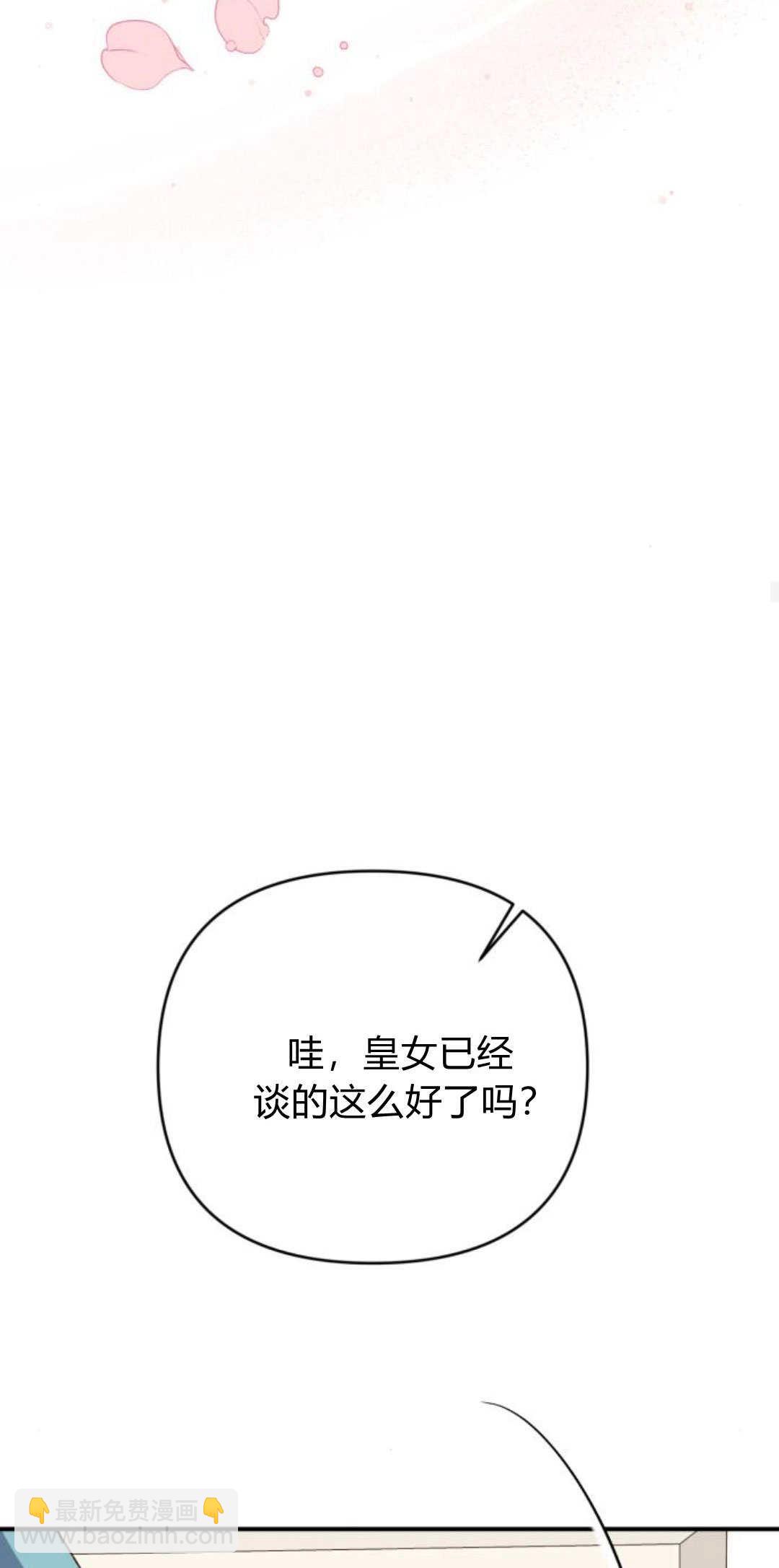暴君想善良的活着 - 第86話(1/2) - 2