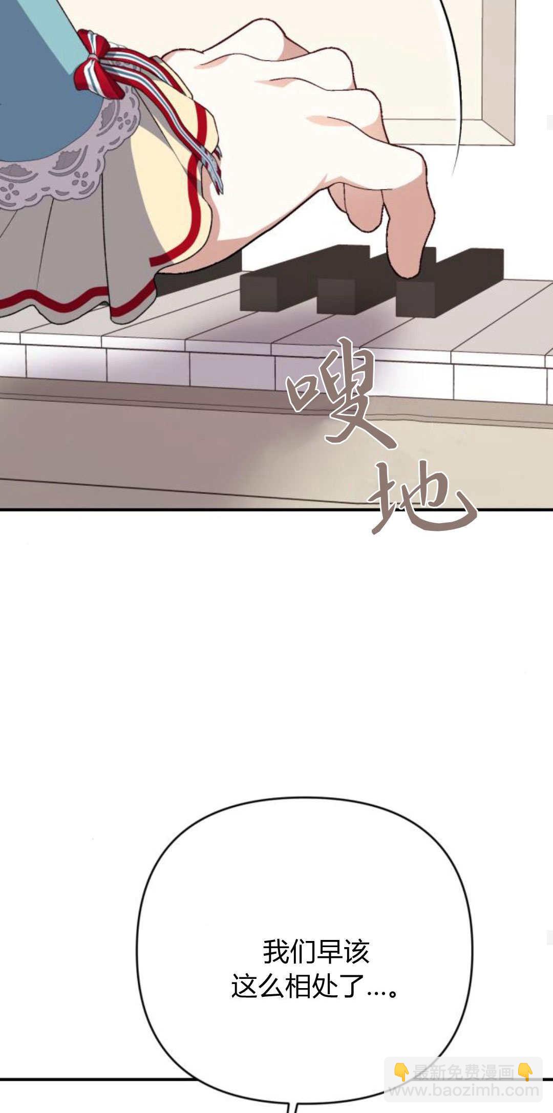 暴君想善良的活着 - 第86話(1/2) - 3