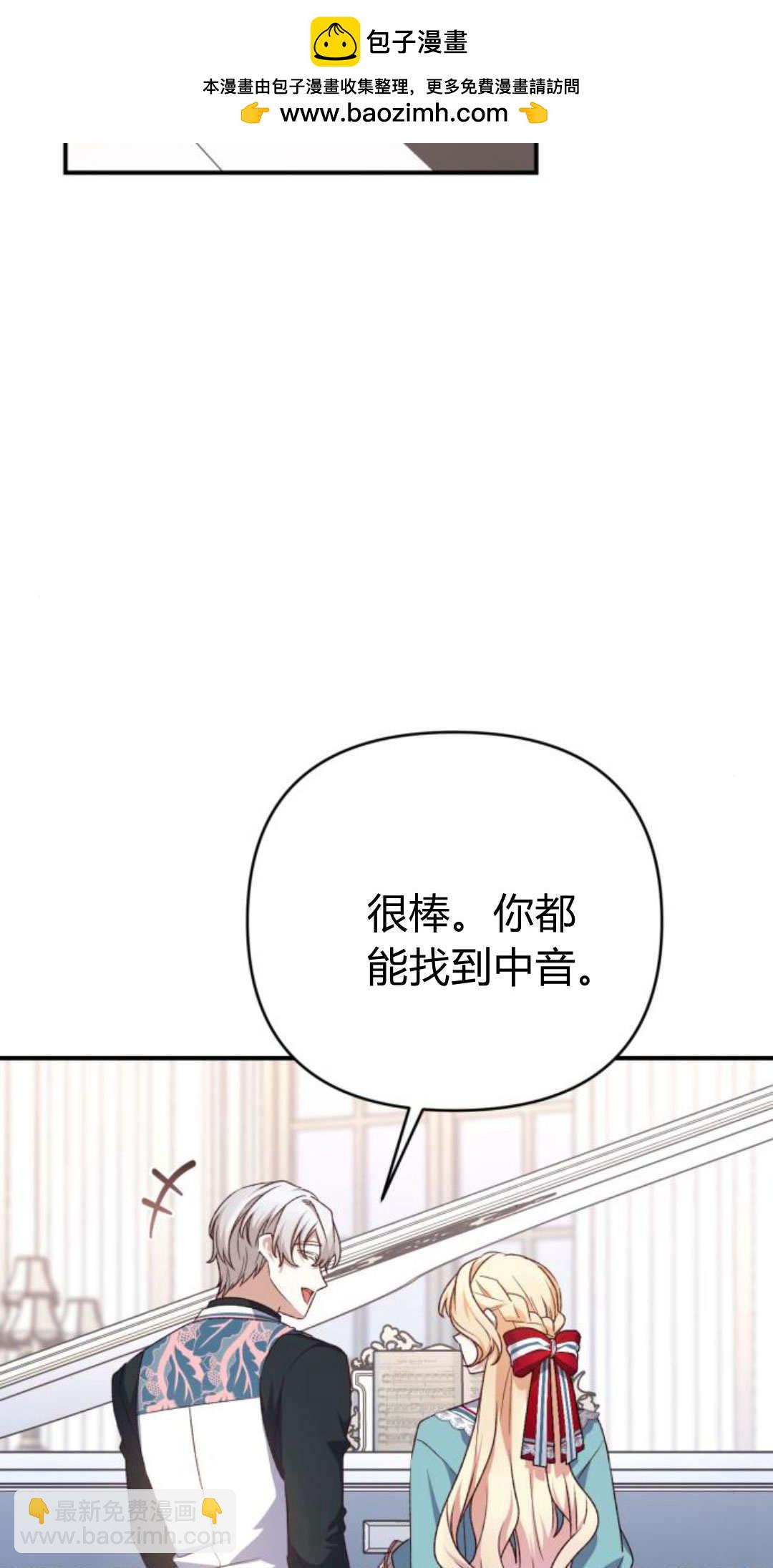 暴君想善良的活着 - 第86話(1/2) - 2