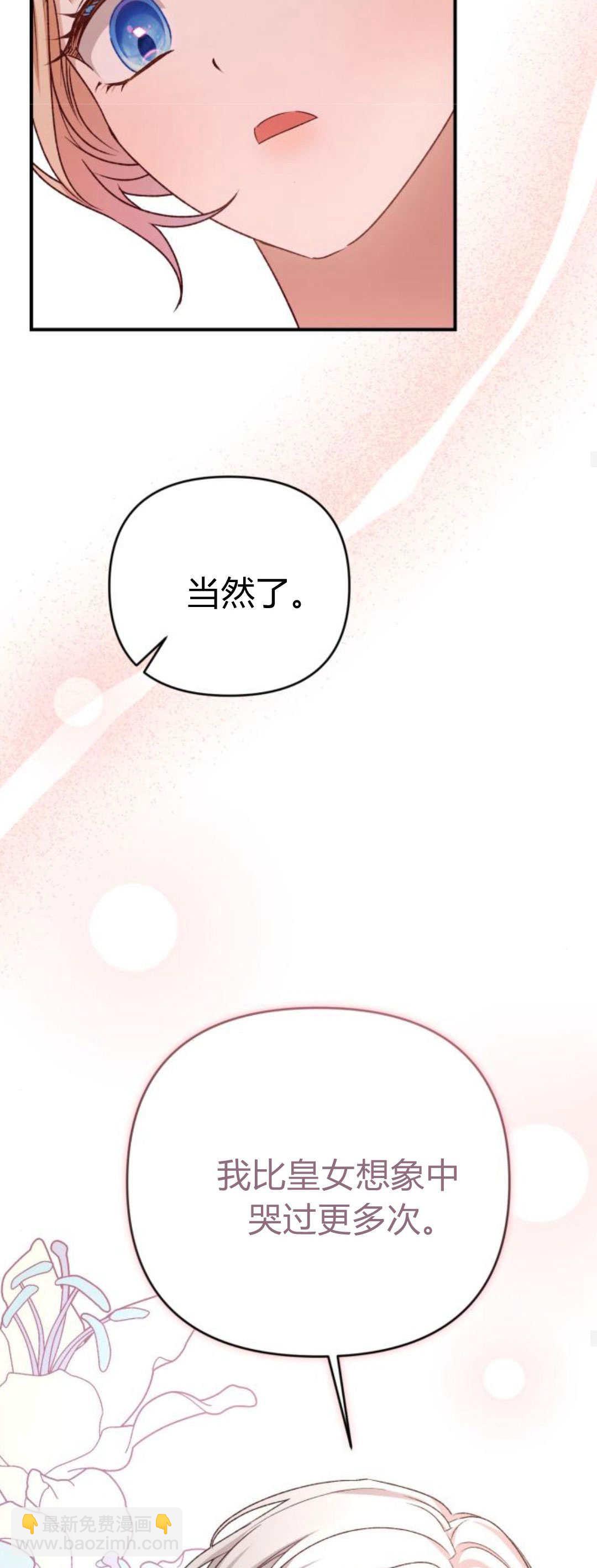 暴君想善良的活着 - 第86話(1/2) - 7