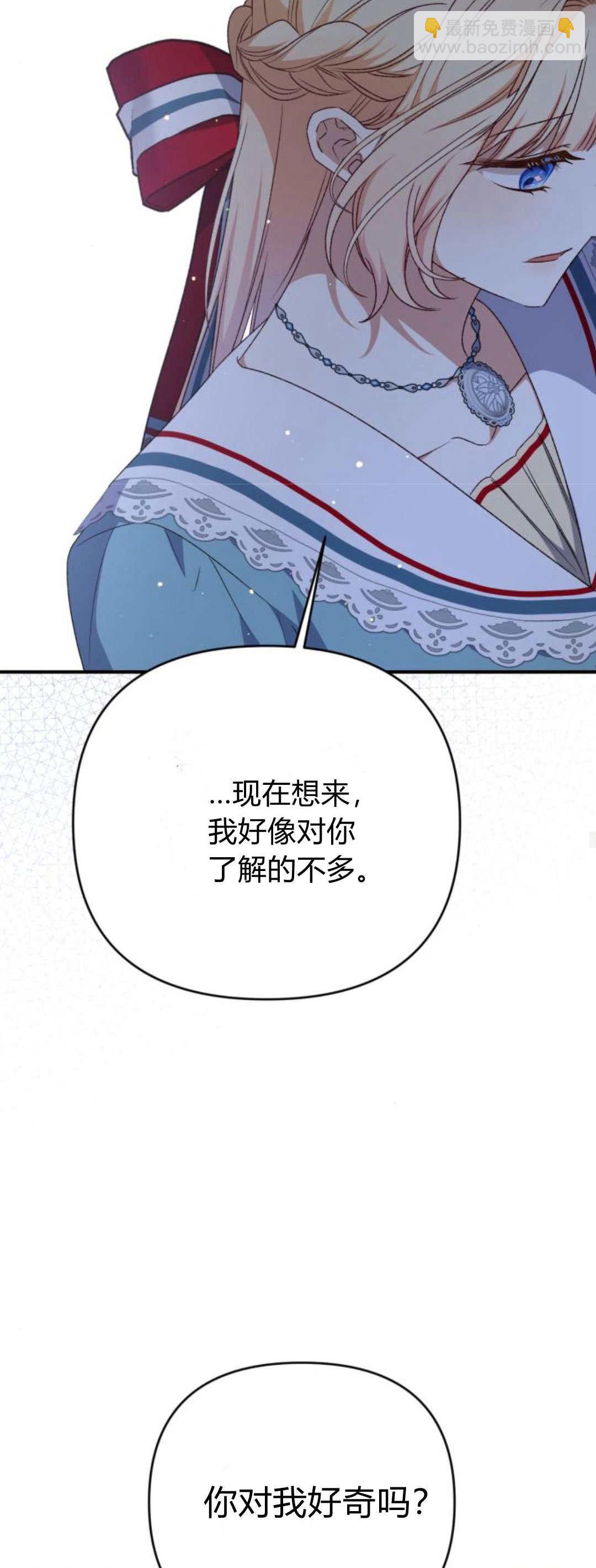 暴君想善良的活着 - 第86話(1/2) - 1