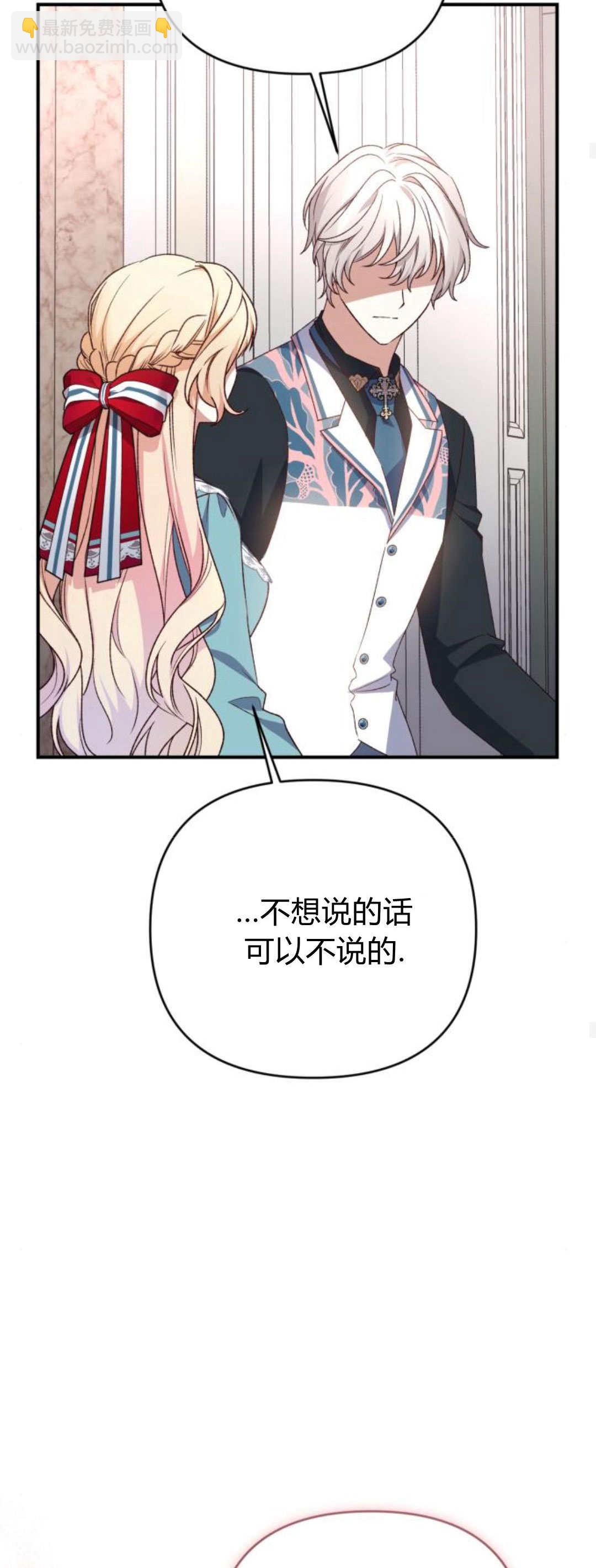 暴君想善良的活着 - 第86話(1/2) - 2