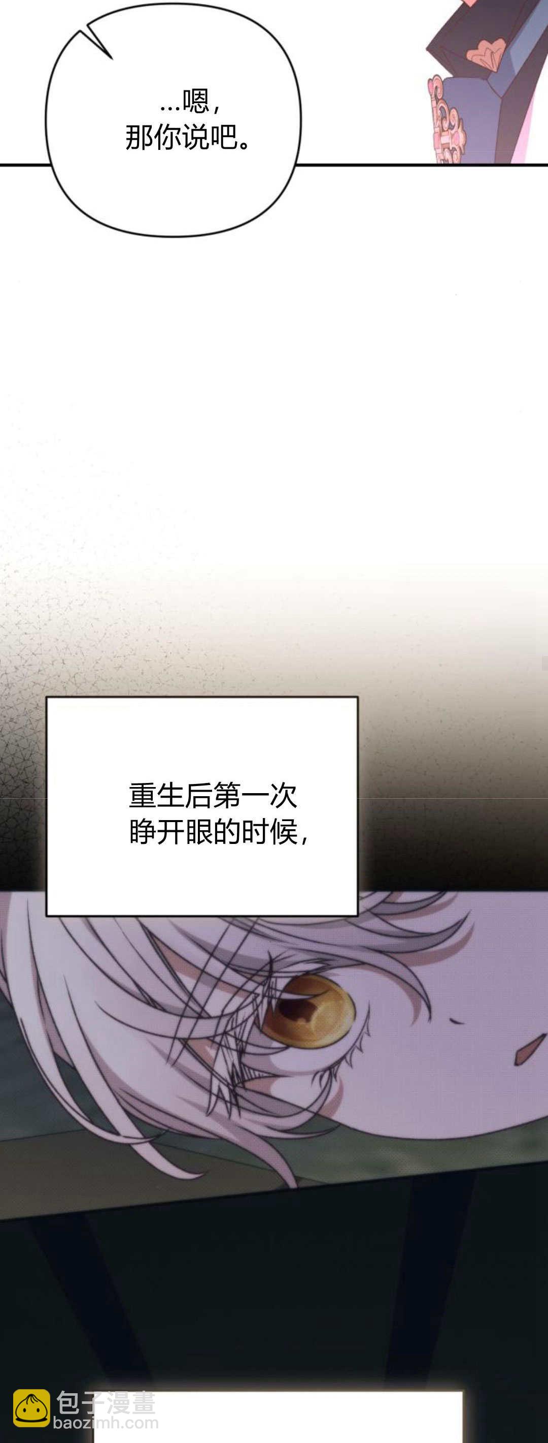 暴君想善良的活着 - 第86話(1/2) - 5