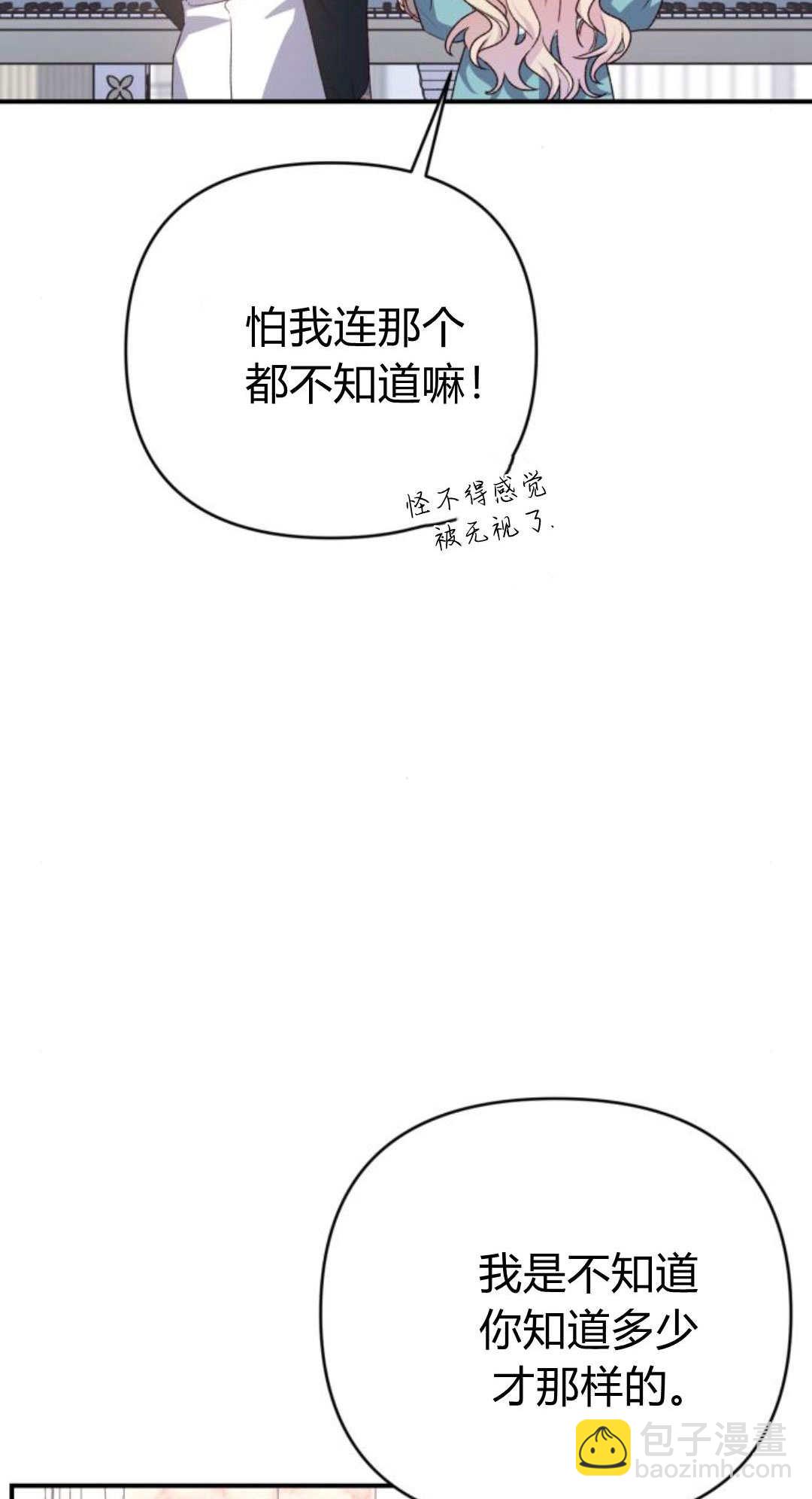 暴君想善良的活着 - 第86話(1/2) - 3