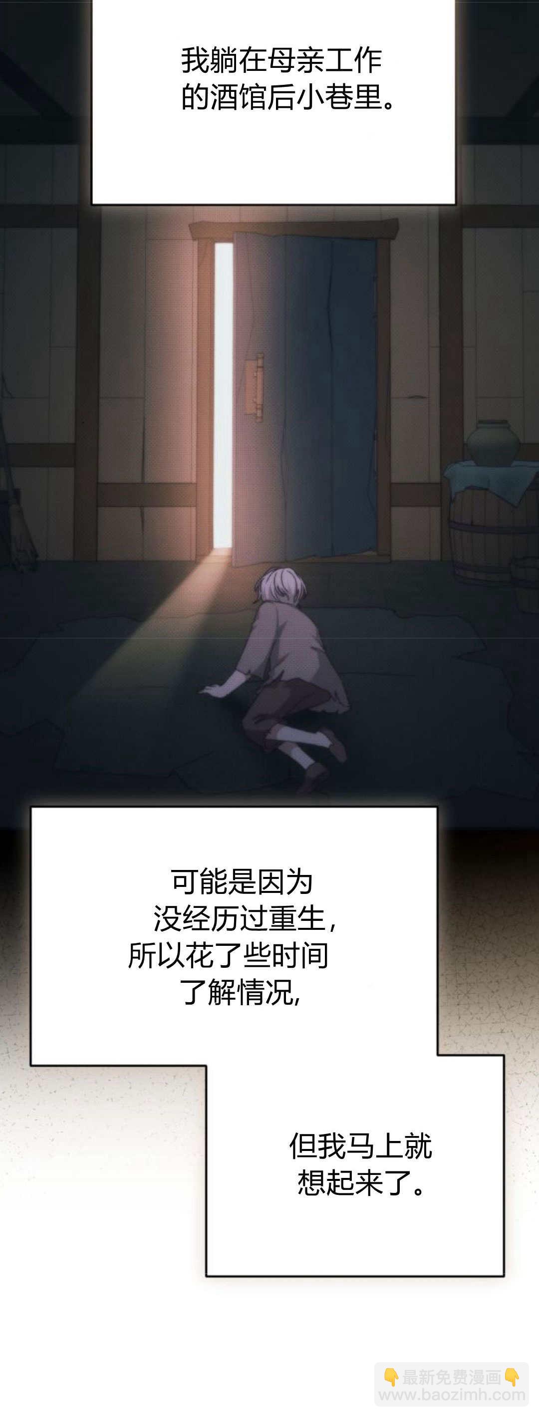 暴君想善良的活着 - 第86話(1/2) - 6
