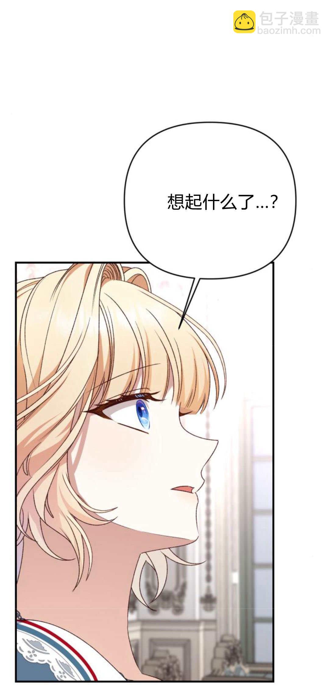 暴君想善良的活着 - 第86話(1/2) - 7