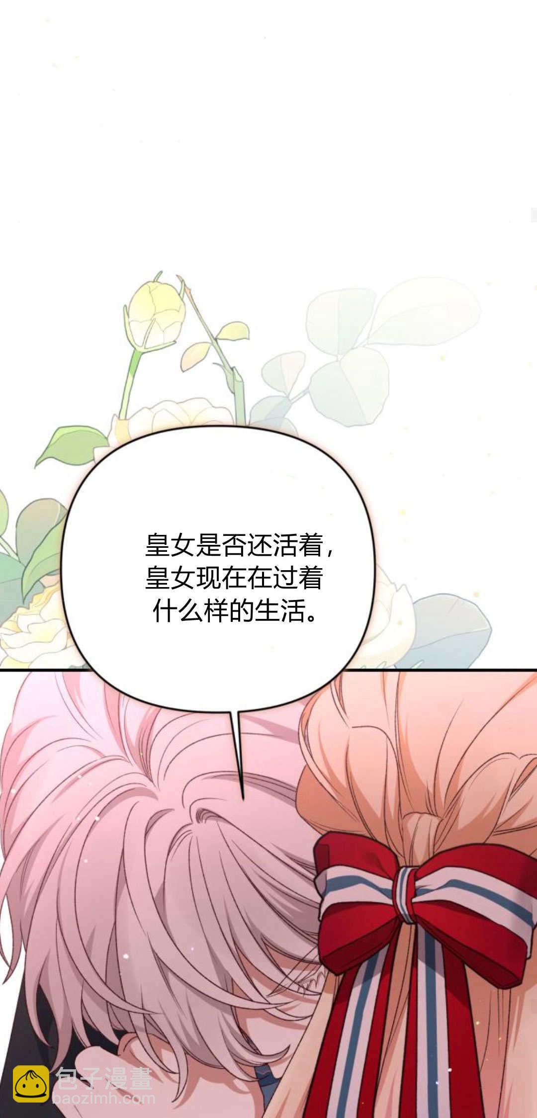 暴君想善良的活着 - 第86話(1/2) - 2