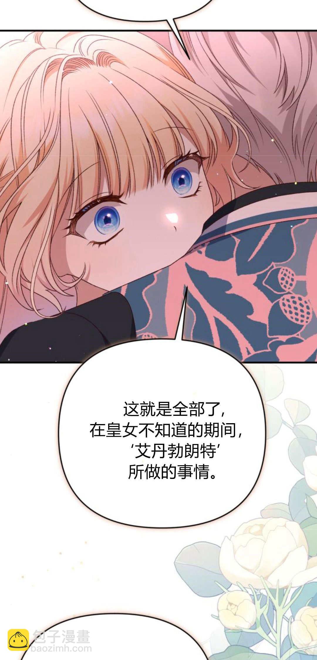 暴君想善良的活着 - 第86話(1/2) - 4