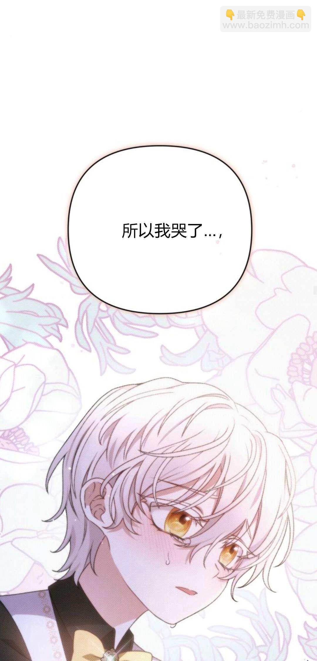 暴君想善良的活着 - 第86話(1/2) - 6