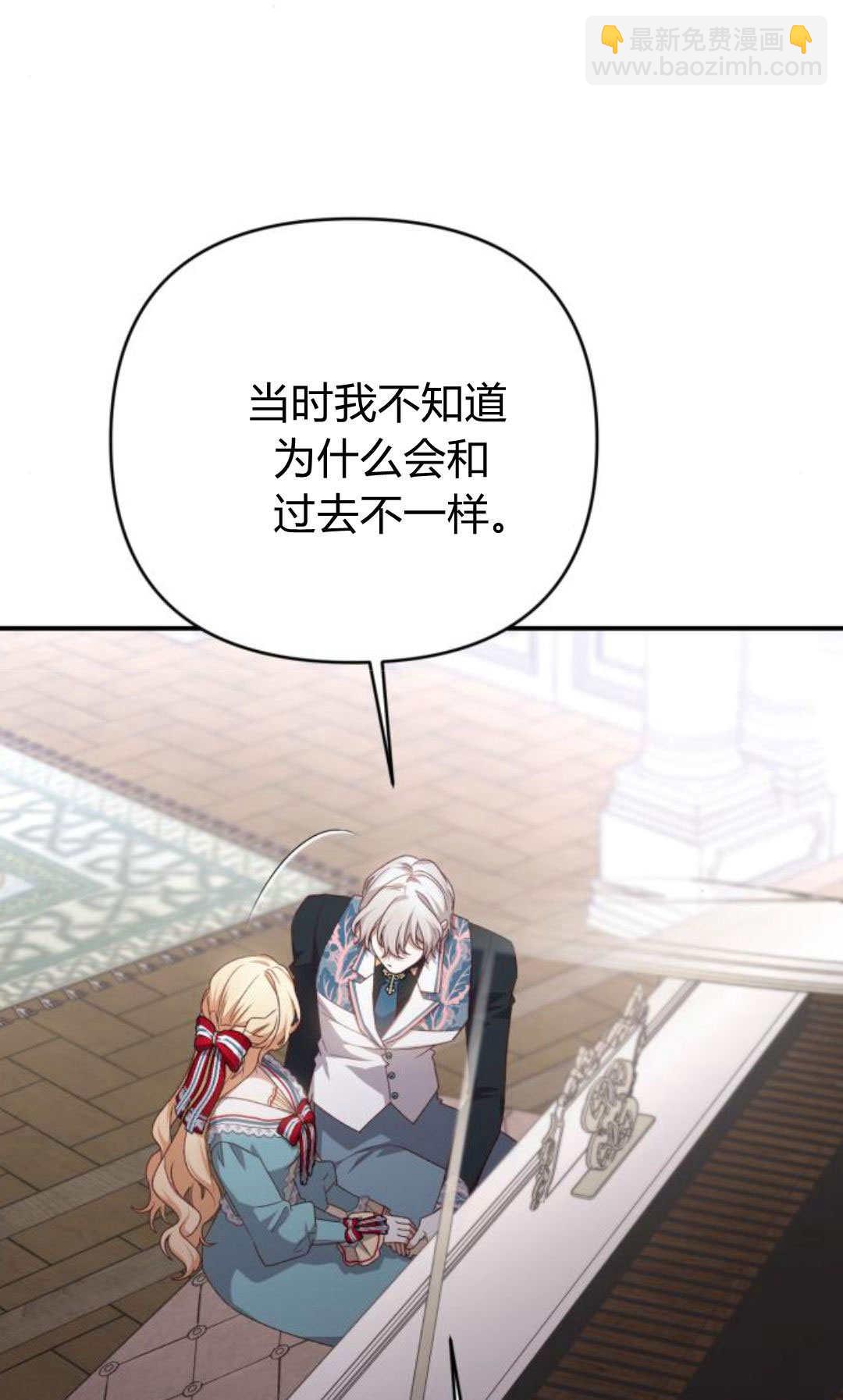 暴君想善良的活着 - 第86話(1/2) - 1