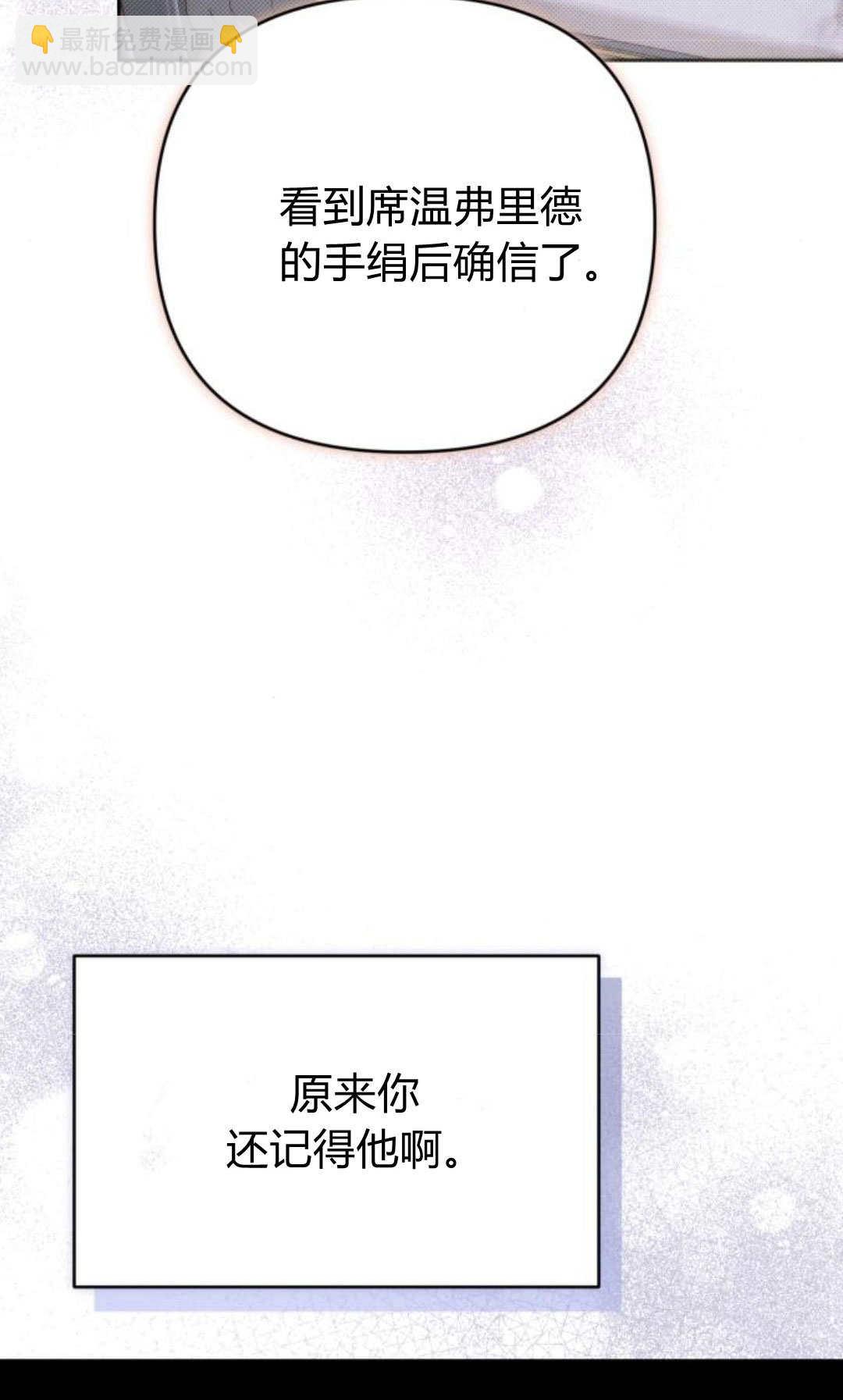 暴君想善良的活着 - 第86話(1/2) - 5
