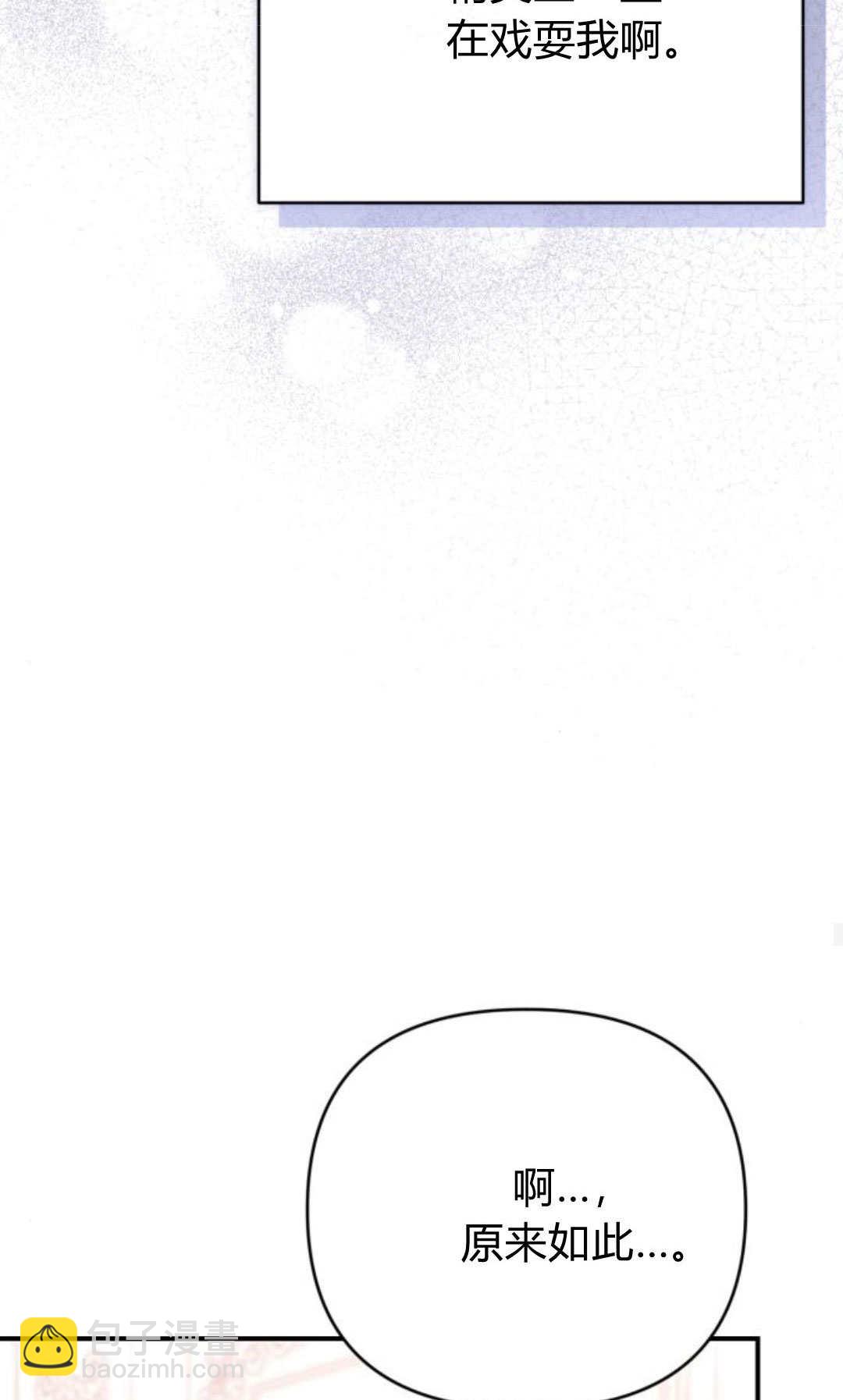 暴君想善良的活着 - 第86話(1/2) - 7