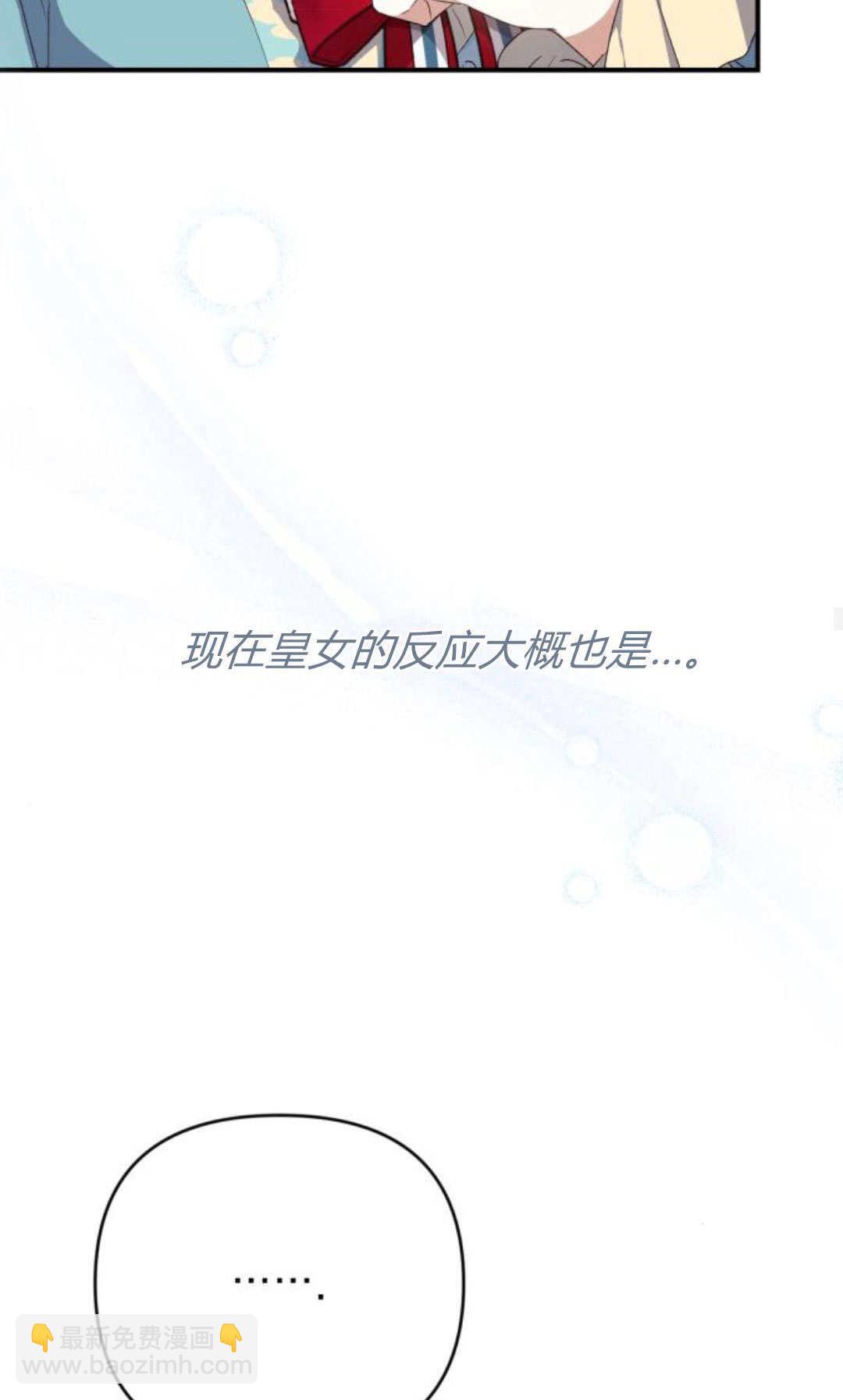 暴君想善良的活着 - 第86話(1/2) - 1